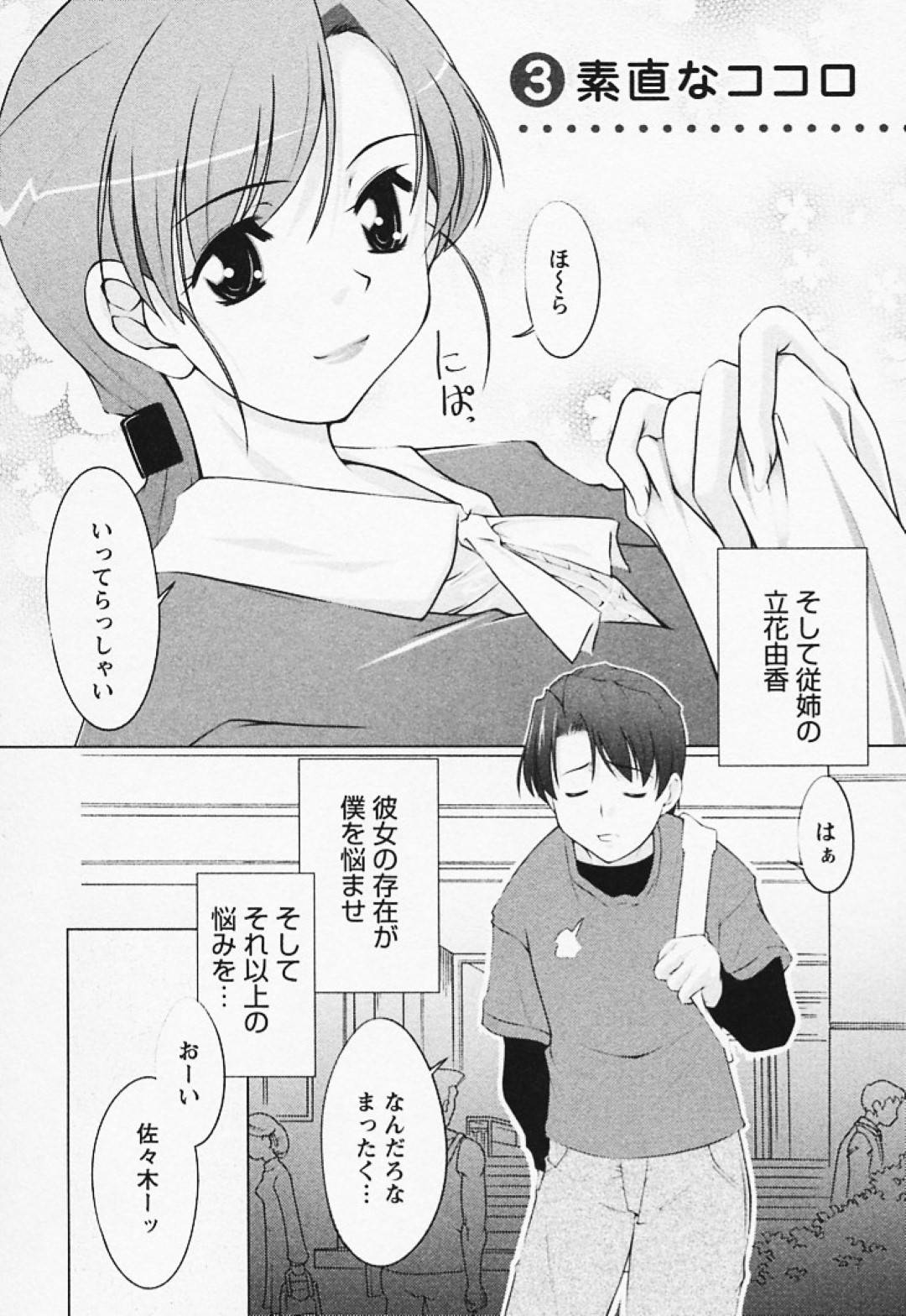 【エロ漫画】ひょんな事がきっかけで親戚の青年と同棲するようになったムチムチ巨乳お姉さん。ひとつ屋根の下で何も起きないはずなどなく、欲情した彼に襲われてしまった彼女はそのまま中出しセックスしてしまう！