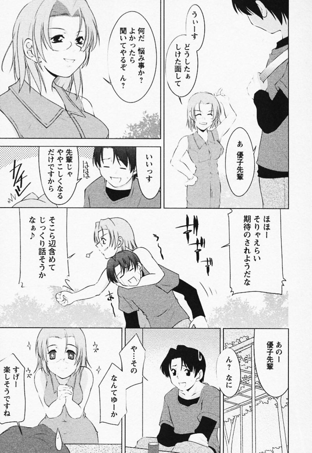 【エロ漫画】ひょんな事がきっかけで親戚の青年と同棲するようになったムチムチ巨乳お姉さん。ひとつ屋根の下で何も起きないはずなどなく、欲情した彼に襲われてしまった彼女はそのまま中出しセックスしてしまう！