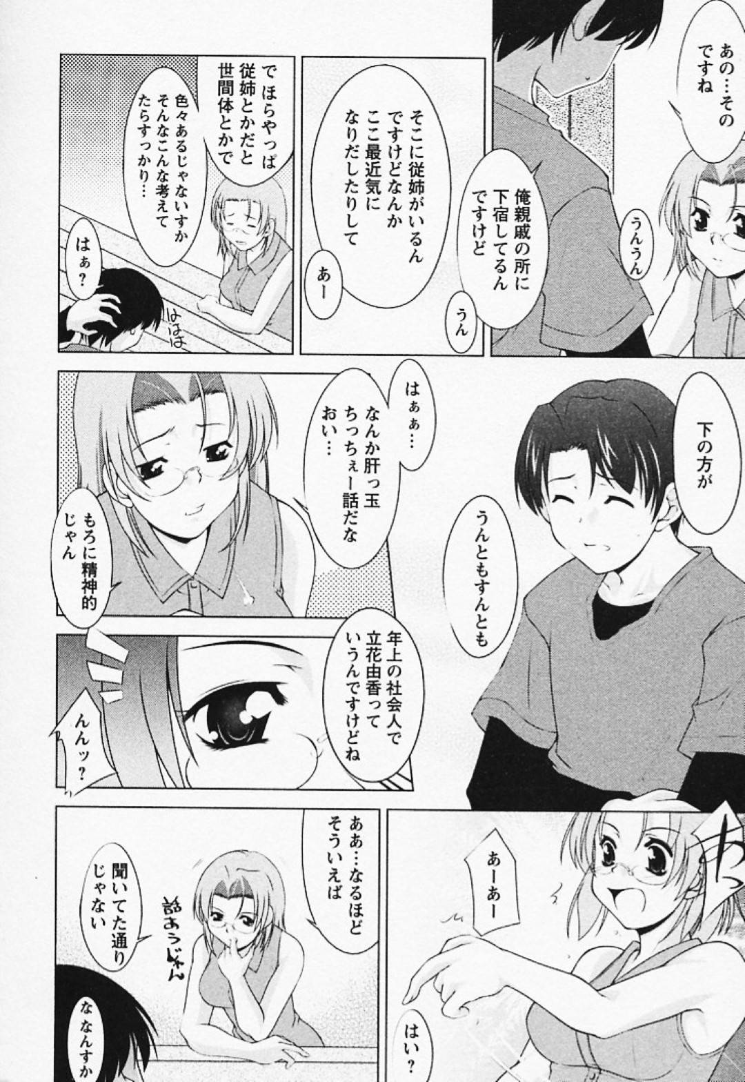 【エロ漫画】ひょんな事がきっかけで親戚の青年と同棲するようになったムチムチ巨乳お姉さん。ひとつ屋根の下で何も起きないはずなどなく、欲情した彼に襲われてしまった彼女はそのまま中出しセックスしてしまう！