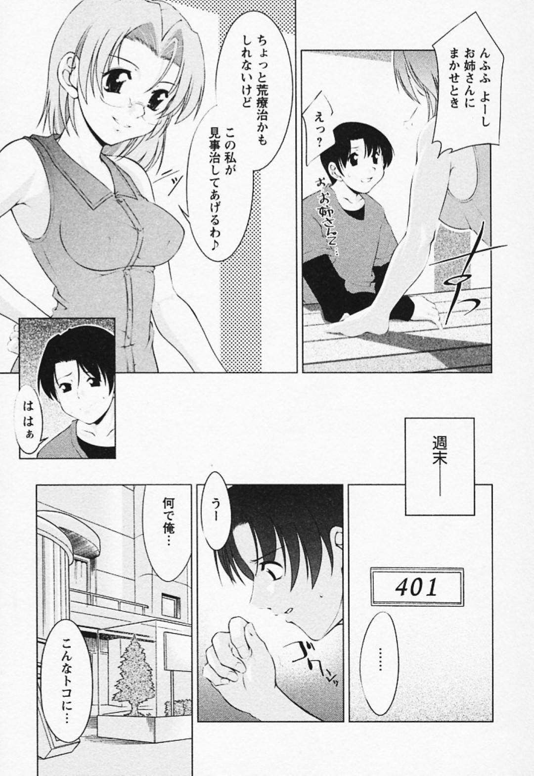 【エロ漫画】ひょんな事がきっかけで親戚の青年と同棲するようになったムチムチ巨乳お姉さん。ひとつ屋根の下で何も起きないはずなどなく、欲情した彼に襲われてしまった彼女はそのまま中出しセックスしてしまう！