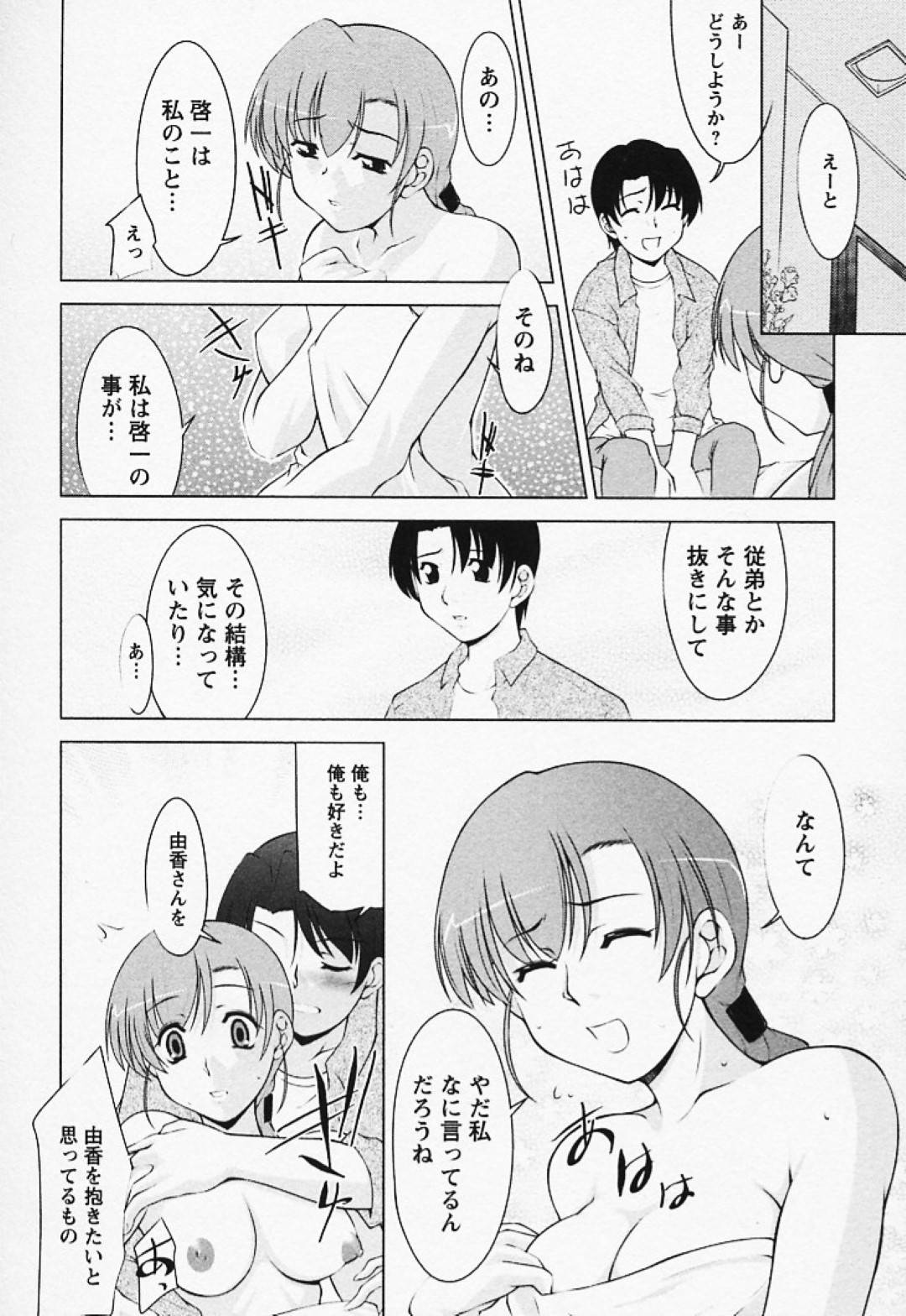 【エロ漫画】ひょんな事がきっかけで親戚の青年と同棲するようになったムチムチ巨乳お姉さん。ひとつ屋根の下で何も起きないはずなどなく、欲情した彼に襲われてしまった彼女はそのまま中出しセックスしてしまう！