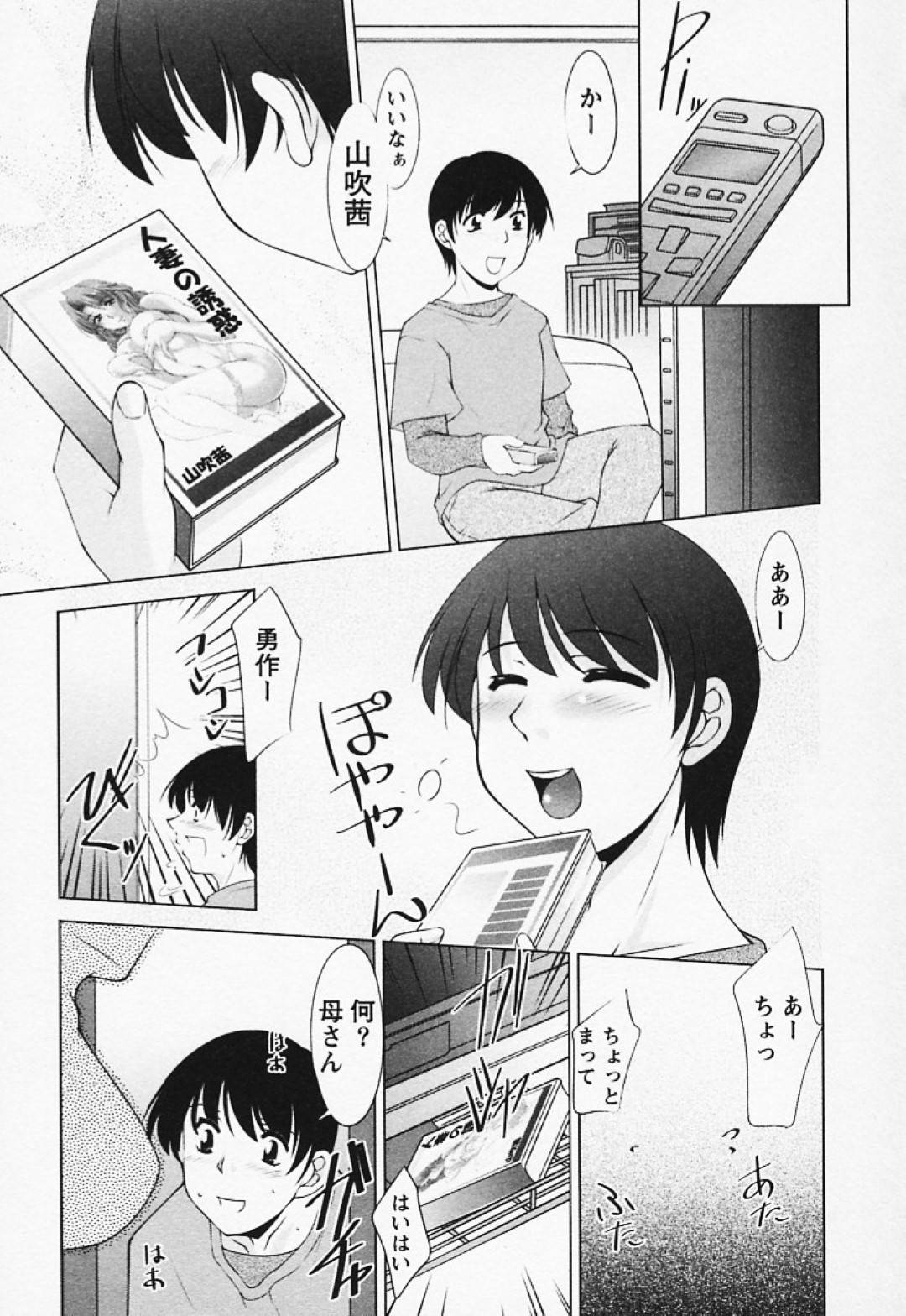 【エロ漫画】友達の息子を誘惑する淫乱な欲求不満人妻。彼女はすっかりその気になってフル勃起させる彼にチンポを生挿入させて中出し不倫セックス！