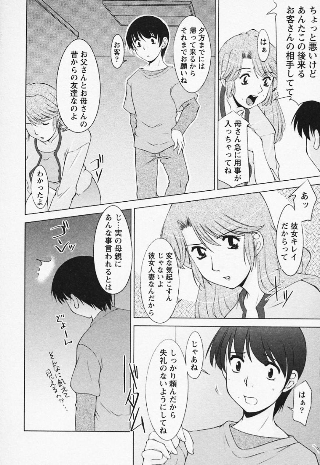 【エロ漫画】友達の息子を誘惑する淫乱な欲求不満人妻。彼女はすっかりその気になってフル勃起させる彼にチンポを生挿入させて中出し不倫セックス！