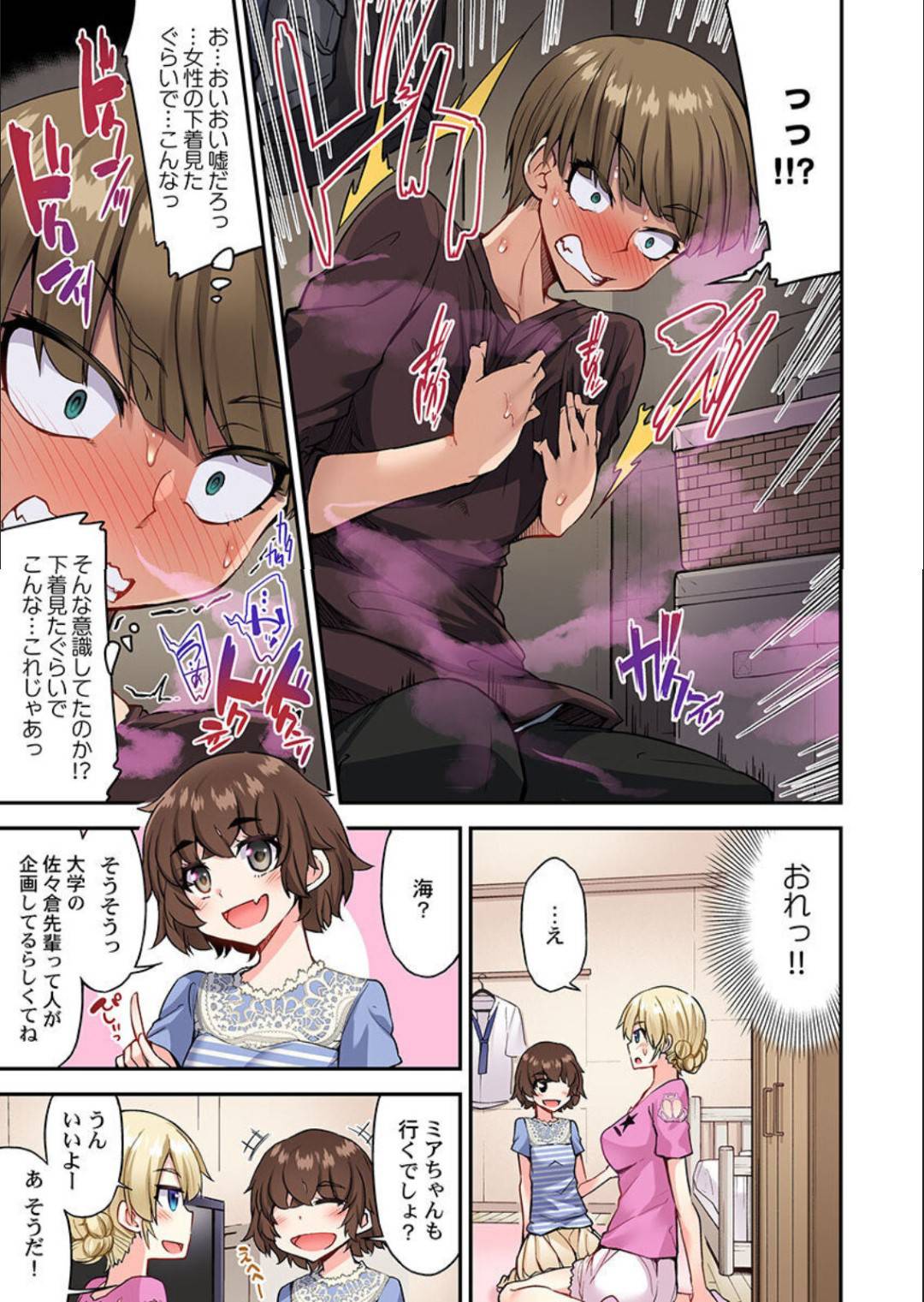 【エロ漫画】こっそりクローゼットで同級生とエッチな事をするショートヘア巨乳娘。近くに友人がいるにも関わらず彼と密着状態になって発情してしまった彼女は積極的に中出しセックスしてしまう！