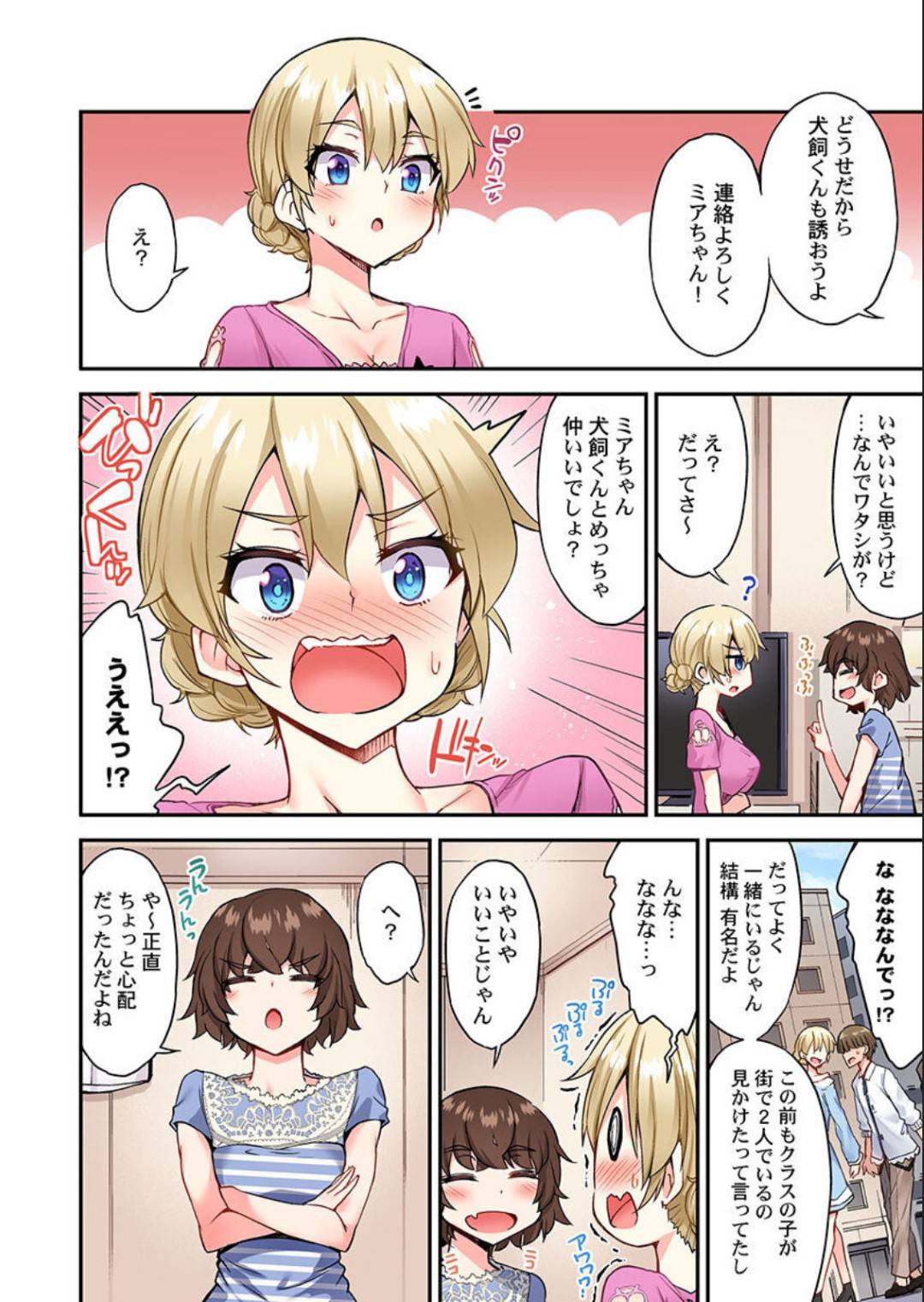 【エロ漫画】こっそりクローゼットで同級生とエッチな事をするショートヘア巨乳娘。近くに友人がいるにも関わらず彼と密着状態になって発情してしまった彼女は積極的に中出しセックスしてしまう！