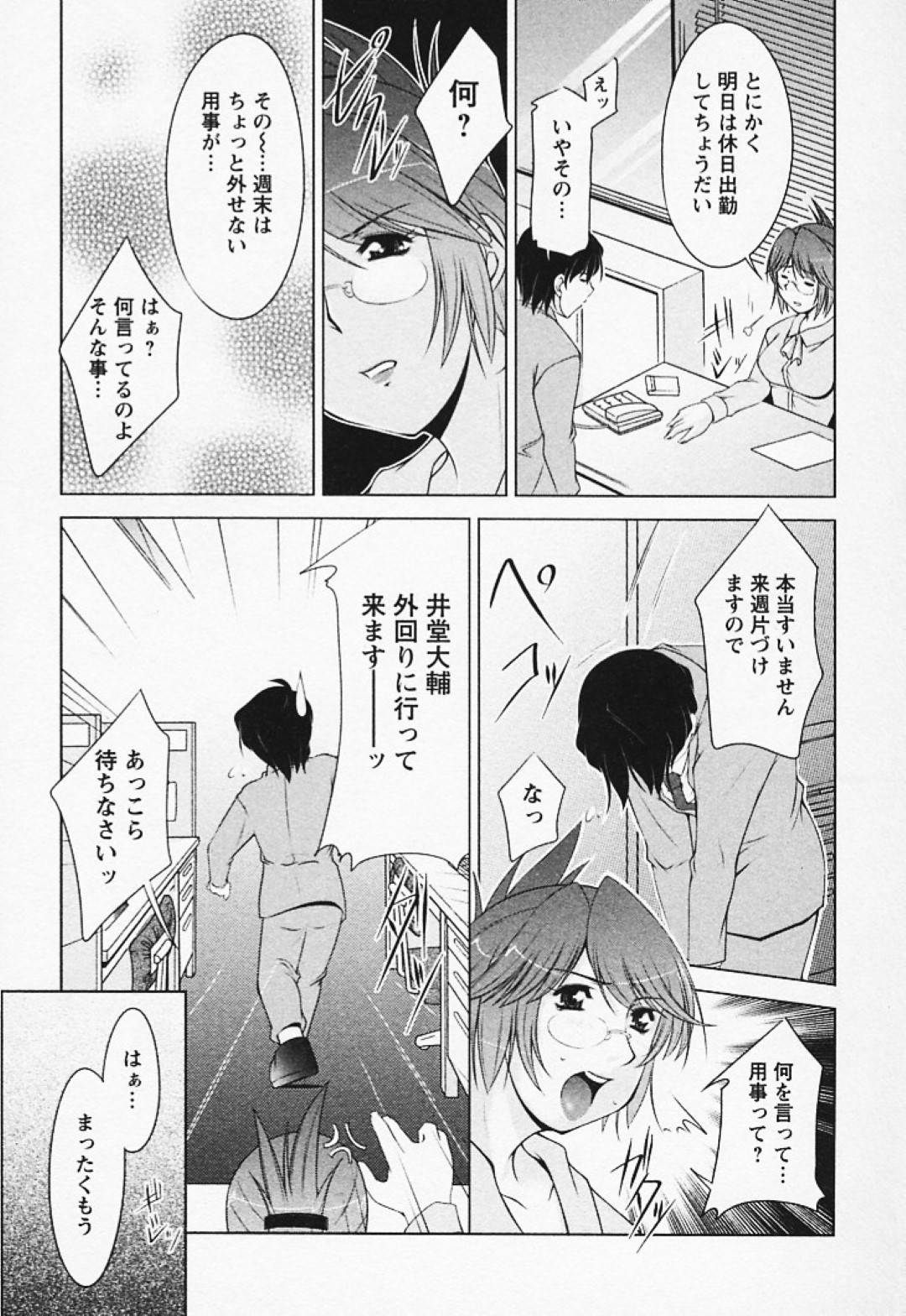 【エロ漫画】男性社員の家へと転がり込んできた巨乳OLお姉さん。彼女は酔った勢いで彼を誘惑し、そのままフェラやパイズリなどをした挙げ句、生ハメ中出しセックスまでもしてしまう！