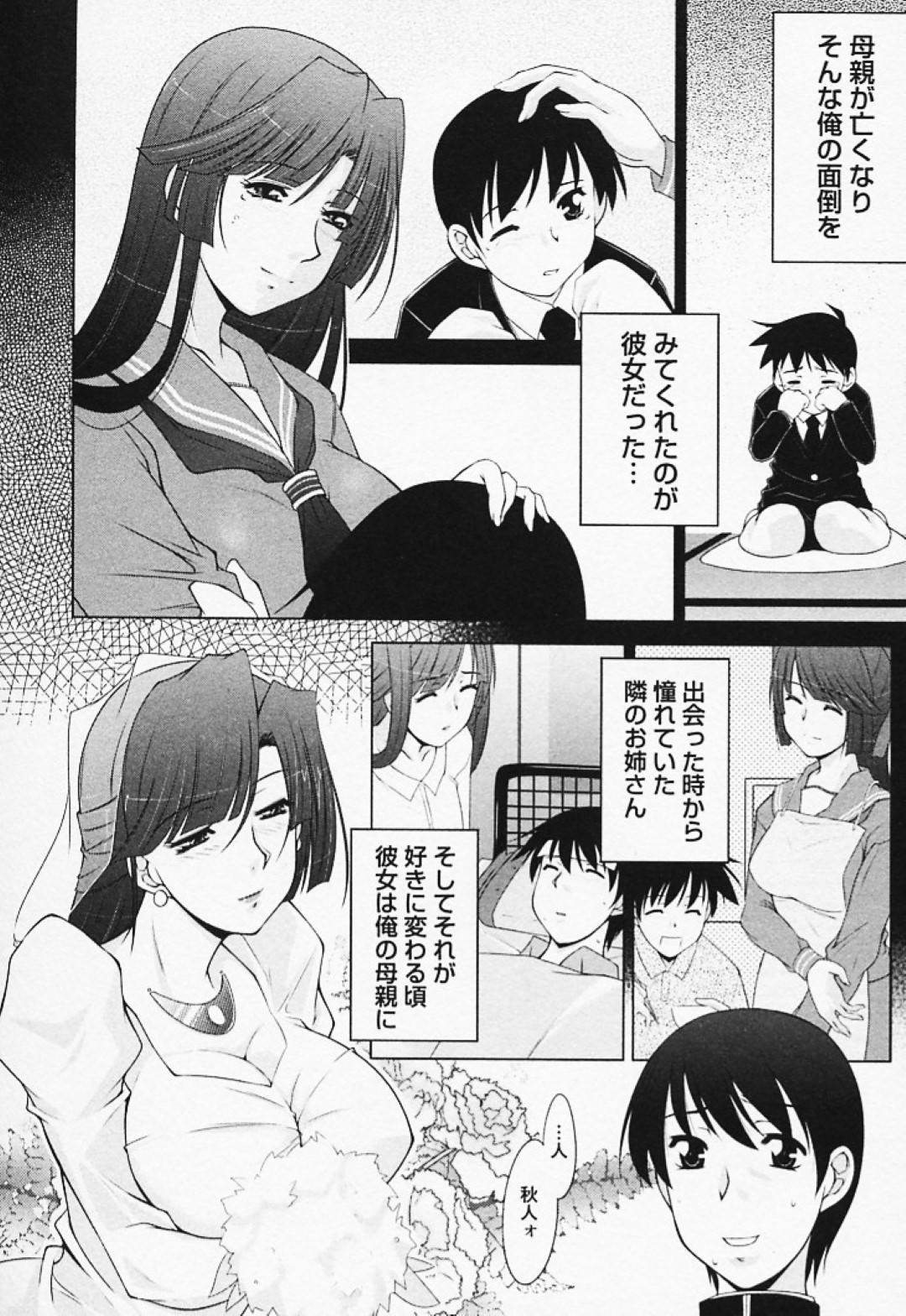 【エロ漫画】勢いに任せて同棲する義理の息子とエッチな事をしてしまうむっちり巨乳義母。欲情を抑えられずに積極的に求める彼女は彼とディープキスしたり、クンニさせたりした後、そのまま中出しセックス！