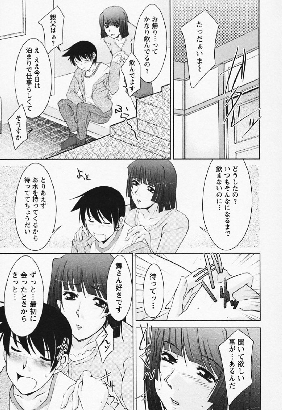 【エロ漫画】勢いに任せて同棲する義理の息子とエッチな事をしてしまうむっちり巨乳義母。欲情を抑えられずに積極的に求める彼女は彼とディープキスしたり、クンニさせたりした後、そのまま中出しセックス！