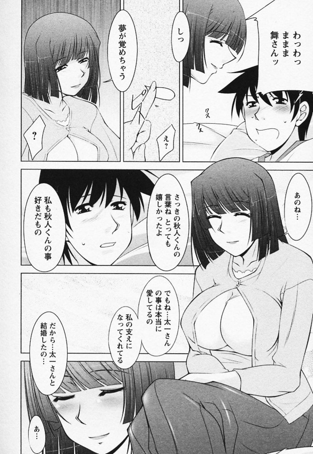 【エロ漫画】勢いに任せて同棲する義理の息子とエッチな事をしてしまうむっちり巨乳義母。欲情を抑えられずに積極的に求める彼女は彼とディープキスしたり、クンニさせたりした後、そのまま中出しセックス！