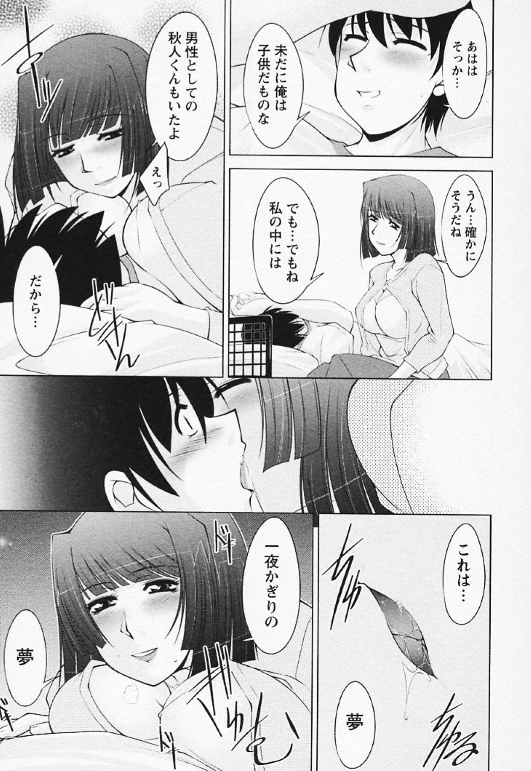 【エロ漫画】勢いに任せて同棲する義理の息子とエッチな事をしてしまうむっちり巨乳義母。欲情を抑えられずに積極的に求める彼女は彼とディープキスしたり、クンニさせたりした後、そのまま中出しセックス！