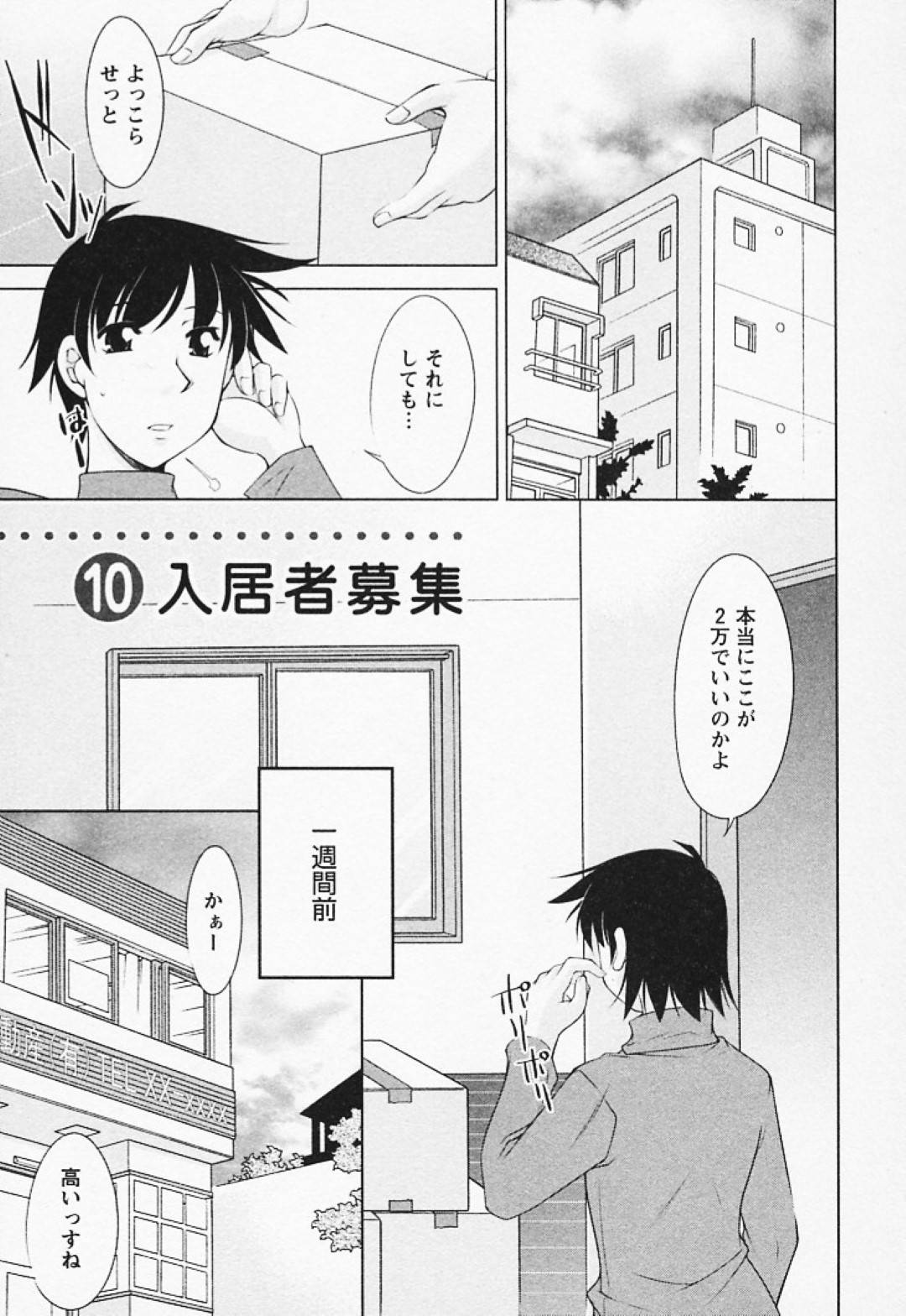 【エロ漫画】引っ越し早々、近所に住む青年を誘惑する淫乱巨乳むっちりお姉さん。彼女は彼の家に上がり込んではその場で中出しセックスしてしまう！