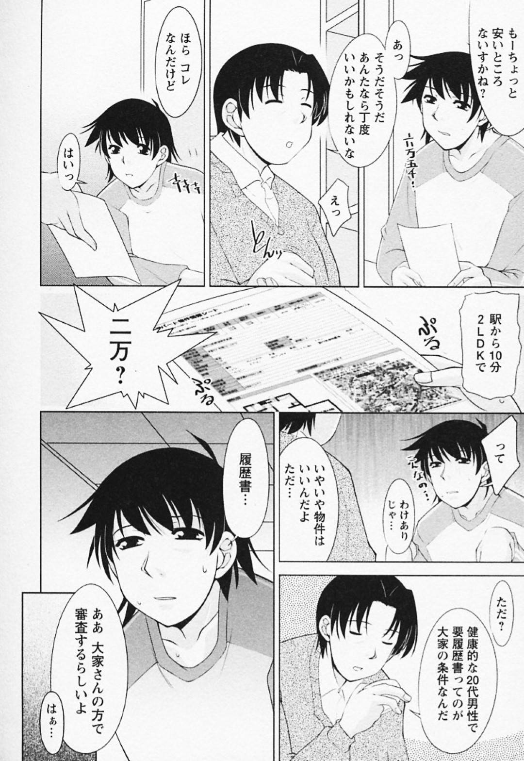 【エロ漫画】引っ越し早々、近所に住む青年を誘惑する淫乱巨乳むっちりお姉さん。彼女は彼の家に上がり込んではその場で中出しセックスしてしまう！