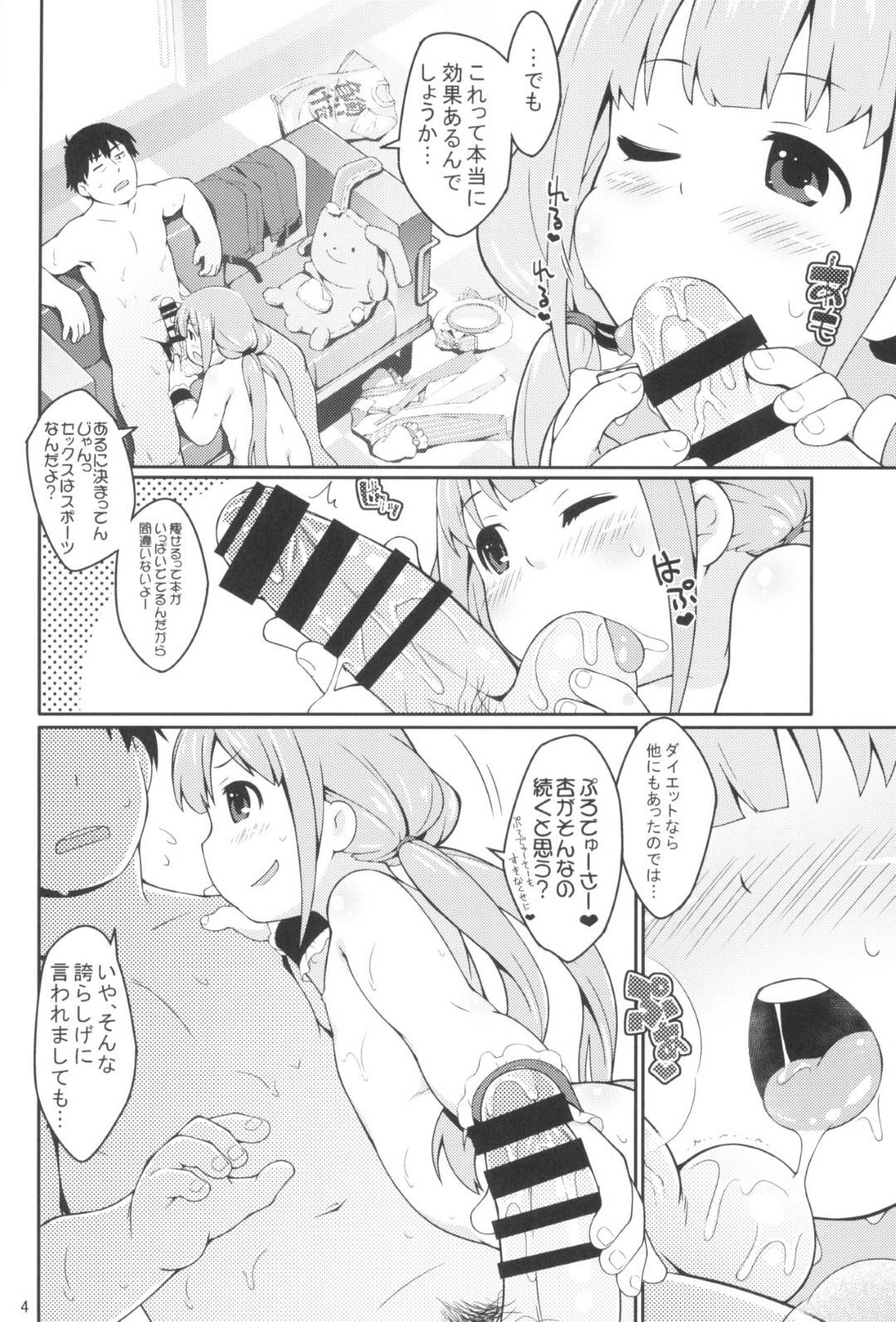 【エロ漫画】ダイエットと称してプロデューサーにエッチな事を迫るぽっちゃりアイドル少女。戸惑いながらも拒否する彼にお構いなしの彼女は勃起チンポを手コキしたり、フェラしたりした挙げ句、そのまま生ハメセックスしてしまう！