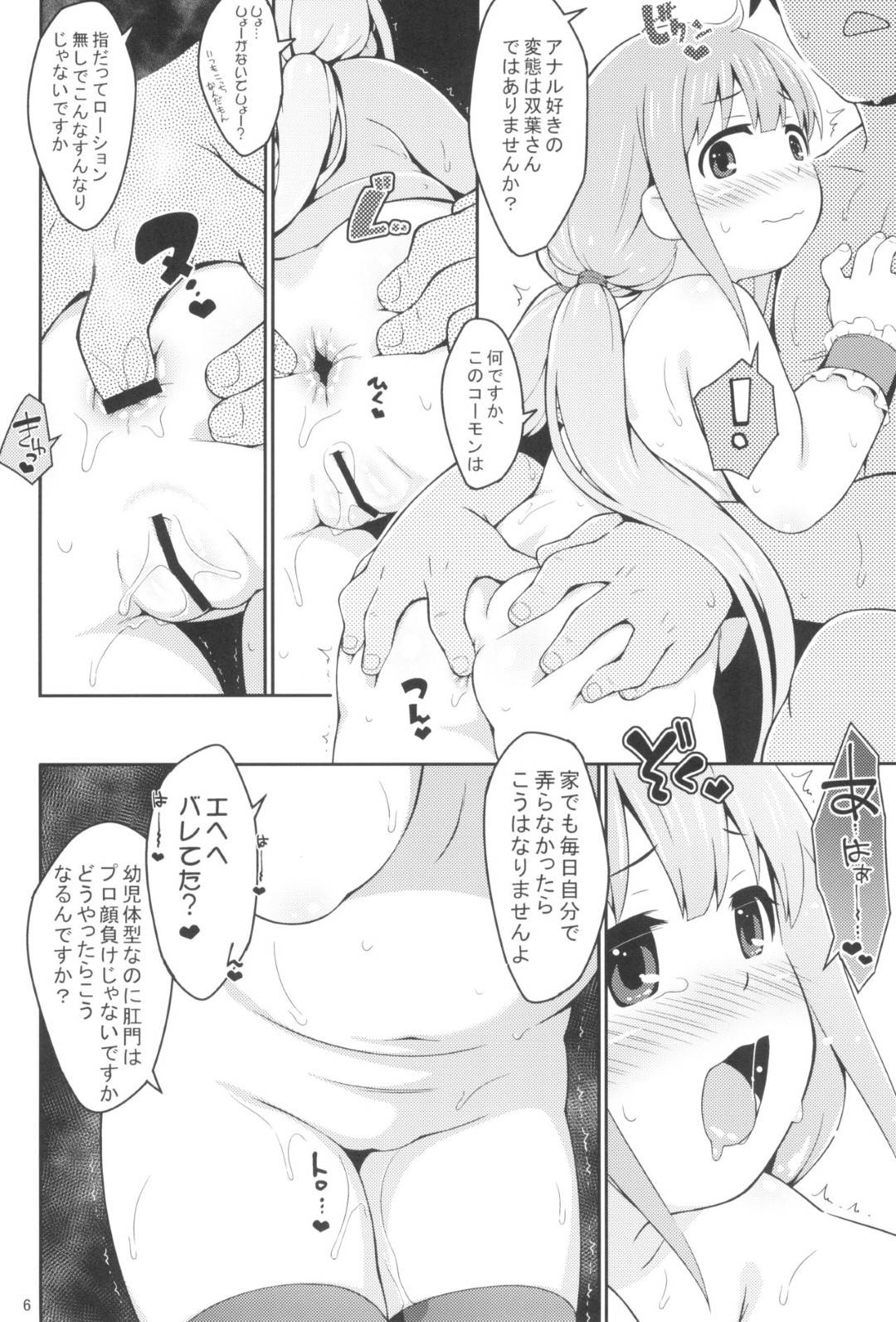 【エロ漫画】ダイエットと称してプロデューサーにエッチな事を迫るぽっちゃりアイドル少女。戸惑いながらも拒否する彼にお構いなしの彼女は勃起チンポを手コキしたり、フェラしたりした挙げ句、そのまま生ハメセックスしてしまう！