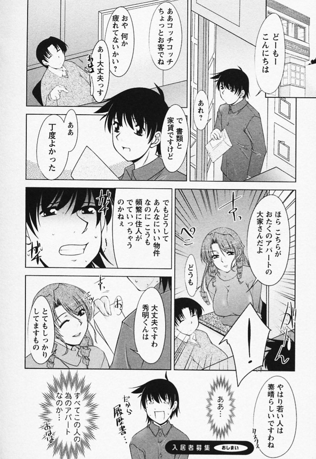 【エロ漫画】引っ越し早々、近所に住む青年を誘惑する淫乱巨乳むっちりお姉さん。彼女は彼の家に上がり込んではその場で中出しセックスしてしまう！