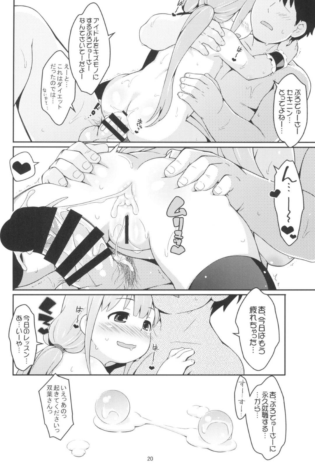 【エロ漫画】ダイエットと称してプロデューサーにエッチな事を迫るぽっちゃりアイドル少女。戸惑いながらも拒否する彼にお構いなしの彼女は勃起チンポを手コキしたり、フェラしたりした挙げ句、そのまま生ハメセックスしてしまう！