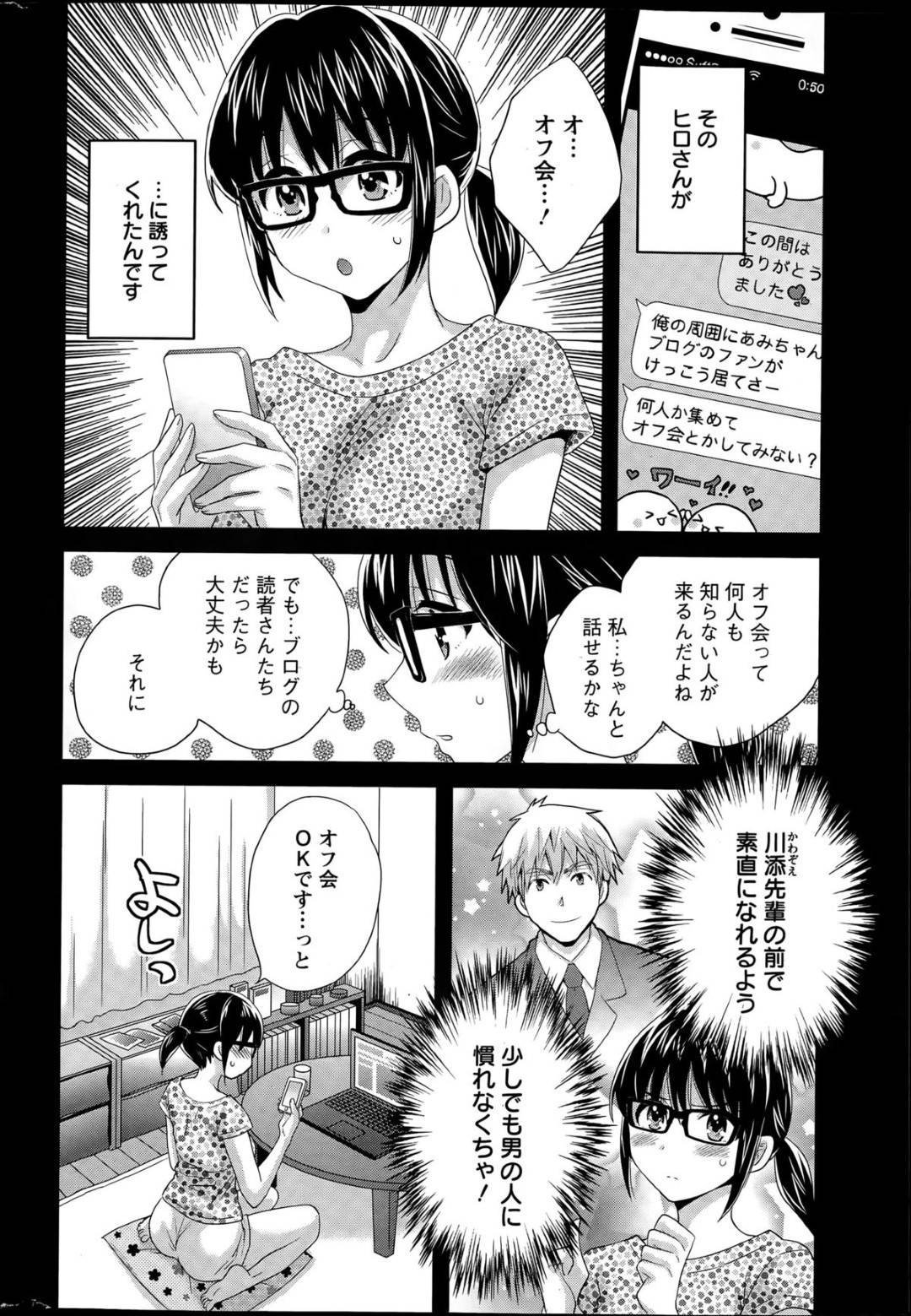 【エロ漫画】オタクたちとカラオケでオフ会をする事となった巨乳OLお姉さん。彼女はコスプレ姿で参加するも、そんな姿を欲情されて酔っている状態で乱交セックスしてしまう！