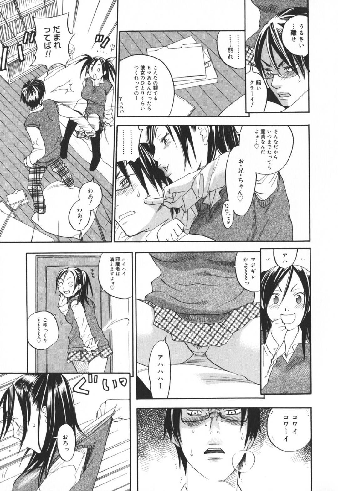 【エロ漫画】暴走した双子の兄に襲われてしまった巨乳妹JK。ディープキスされて押し倒されてしまった彼女はされるがままとなってクンニされたり、乳首責めされたりし、そのまま生ハメ近親相姦へと発展！