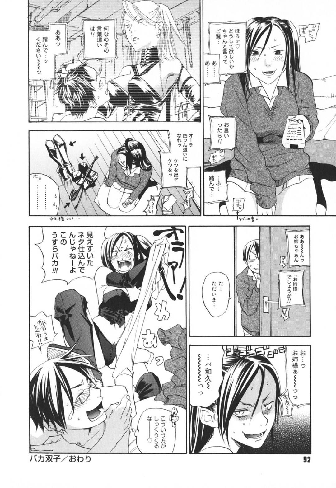 【エロ漫画】暴走した双子の兄に襲われてしまった巨乳妹JK。ディープキスされて押し倒されてしまった彼女はされるがままとなってクンニされたり、乳首責めされたりし、そのまま生ハメ近親相姦へと発展！