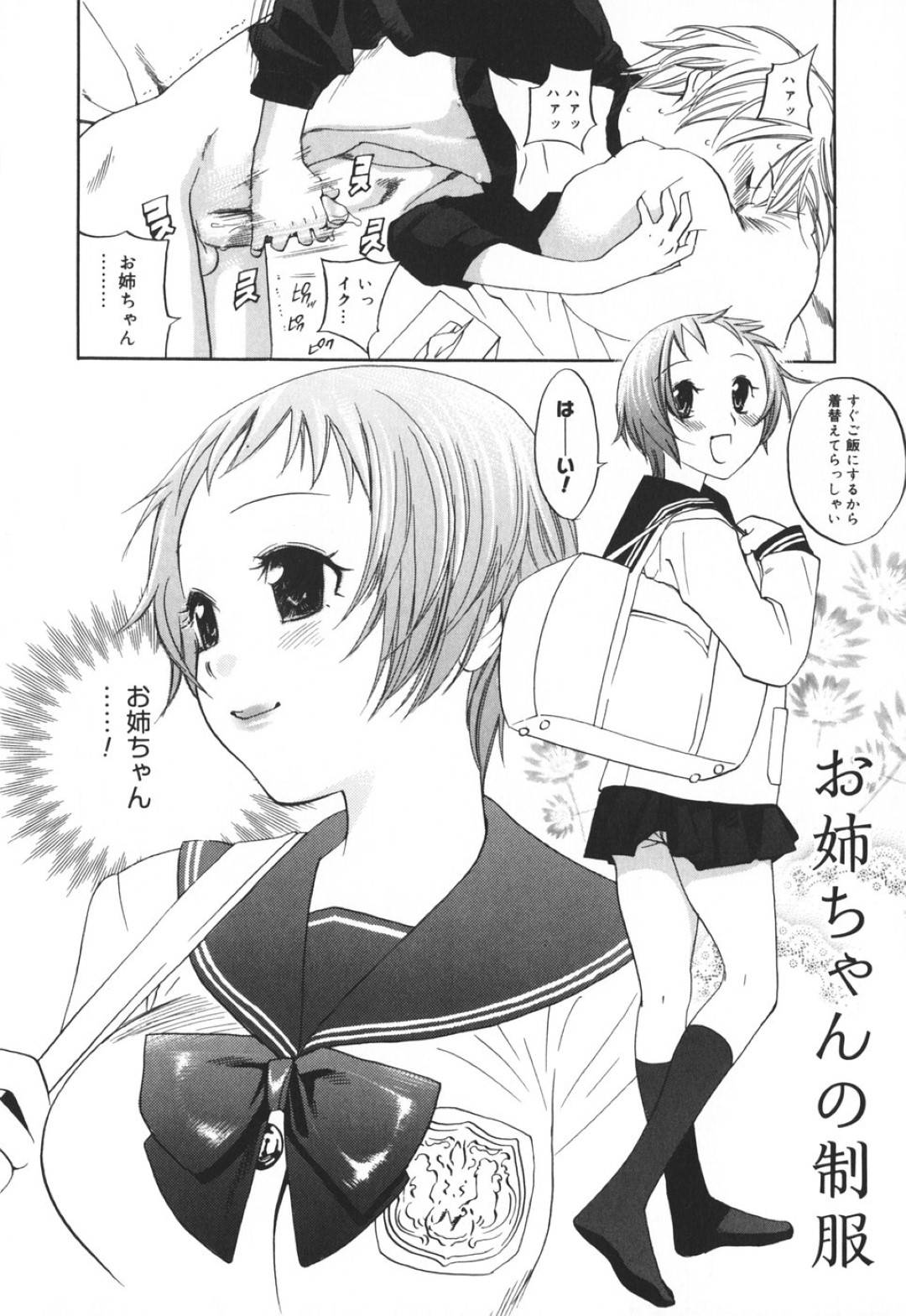 【エロ漫画】暴走した弟に押し倒されて襲われてしまった巨乳スレンダー姉。力負けした彼女は抵抗虚しく手マンや乳首責めされた挙げ句、チンポを生挿入されて中出し近親相姦へと発展する！