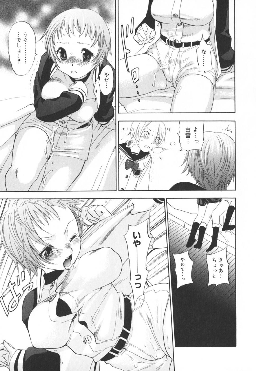 【エロ漫画】暴走した弟に押し倒されて襲われてしまった巨乳スレンダー姉。力負けした彼女は抵抗虚しく手マンや乳首責めされた挙げ句、チンポを生挿入されて中出し近親相姦へと発展する！