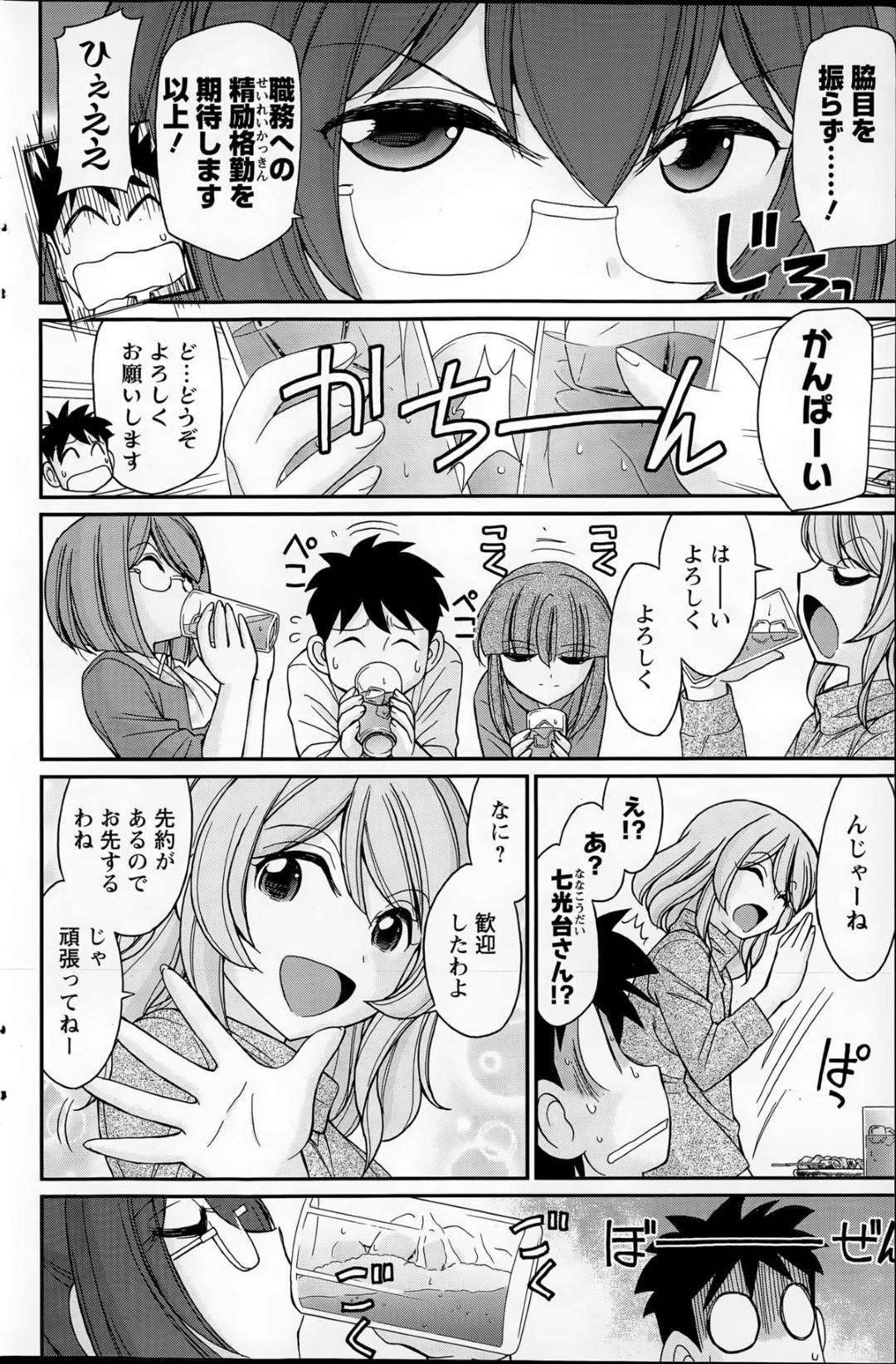 【エロ漫画】飲み会後に酔った勢いで同僚の男に上がり込んだスレンダーOLお姉さん。酔った影響で彼のチンポを触って誘惑する彼女はそのままセックスへと持ち込んだ生ハメ中出しファックさせる！