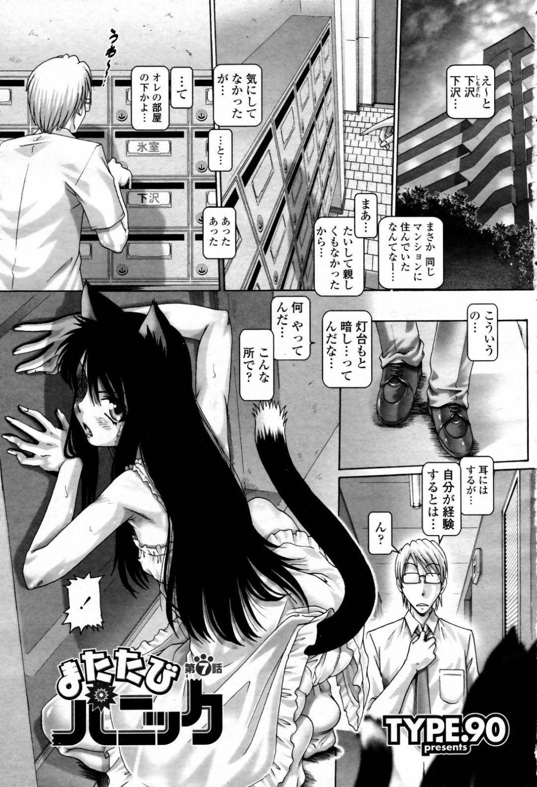 【エロ漫画】人間の男に夜這いを仕掛けてエッチなご奉仕をするロリ系ケモ耳少女。積極的な彼女は彼にご奉仕フェラした後、巨根を生ハメピストンされてアへ顔で感じまくる！