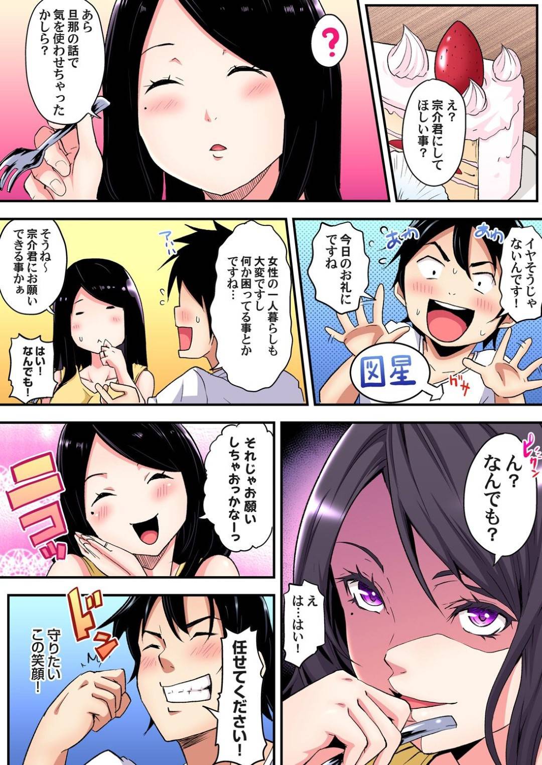 【エロ漫画】隣人の青年を家に連れ込んで誘惑する淫乱なムチムチ人妻。旦那の出張で欲求不満な彼女は彼を目隠し拘束した状態でディープキスしたり、手コキしたりと彼を責めまくった挙げ句、中出しセックス！