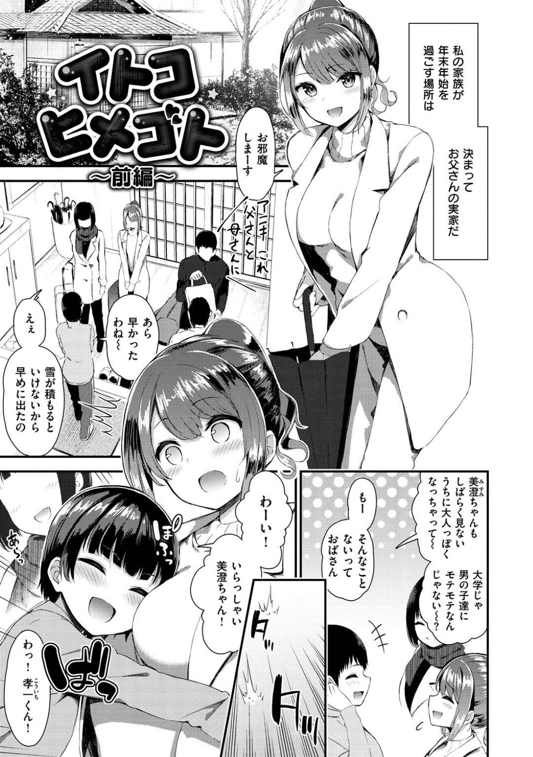 【エロ漫画】欲情したショタな従弟に襲われてしまったむっちりJDお姉さん。彼に流されてしまった彼女はおっぱいを揉まれたり、服を脱がされたりし、勃起したショタチンポを性処理する展開となってしまう！