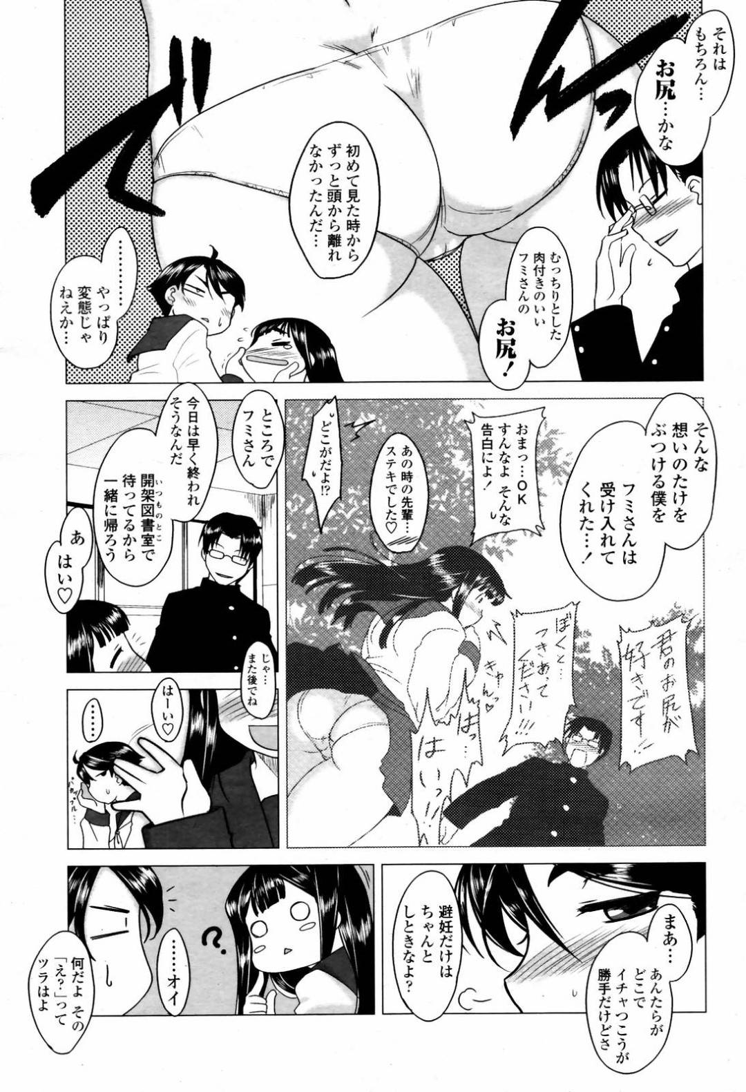 【エロ漫画】気弱な真面目系先輩を二人きりの部室で誘惑する清楚系黒髪JK。戸惑う彼にお構い無しの彼女は彼のチンポを巨尻で尻コキした挙げ句、そのままセーラー服姿で着衣中出しセックスしてしまう！