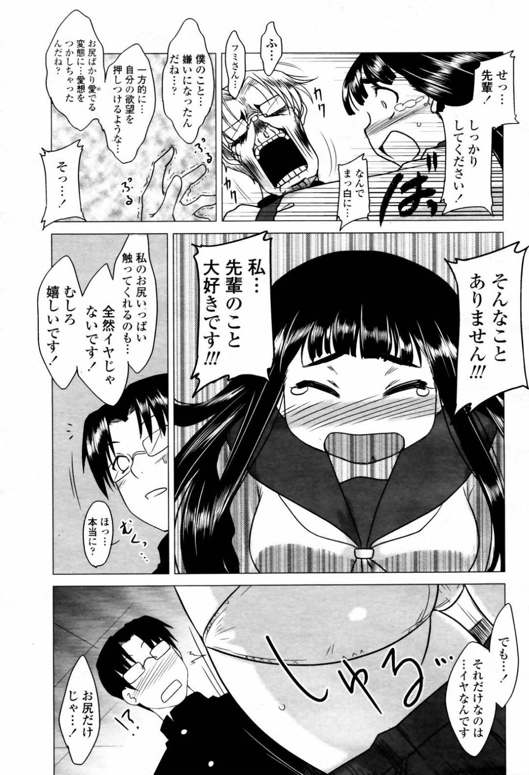 【エロ漫画】気弱な真面目系先輩を二人きりの部室で誘惑する清楚系黒髪JK。戸惑う彼にお構い無しの彼女は彼のチンポを巨尻で尻コキした挙げ句、そのままセーラー服姿で着衣中出しセックスしてしまう！