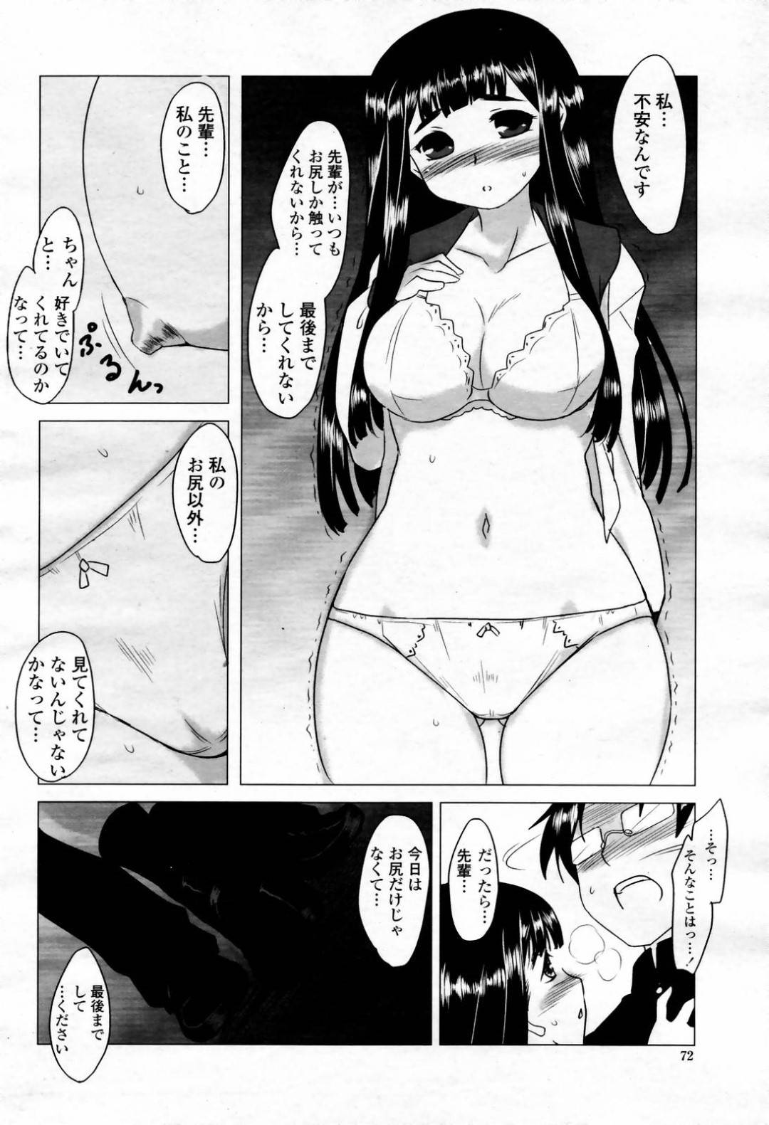 【エロ漫画】気弱な真面目系先輩を二人きりの部室で誘惑する清楚系黒髪JK。戸惑う彼にお構い無しの彼女は彼のチンポを巨尻で尻コキした挙げ句、そのままセーラー服姿で着衣中出しセックスしてしまう！