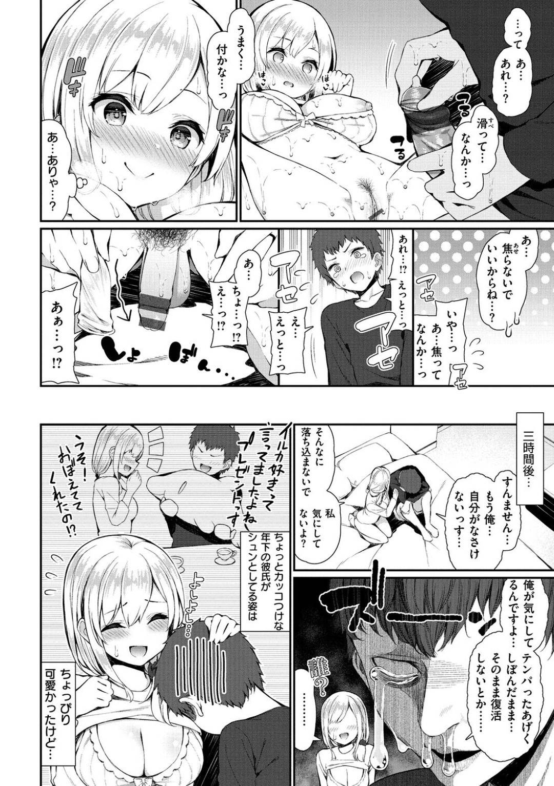 【エロ漫画】童貞な彼氏とラブホテルに入ってリードするように筆おろしセックスする巨乳JDお姉さん。処女にも関わらず積極的な彼女はエロ下着姿で彼に手コキやフェラなどをした挙げ句、そのまま生ハメ中出しセックス！