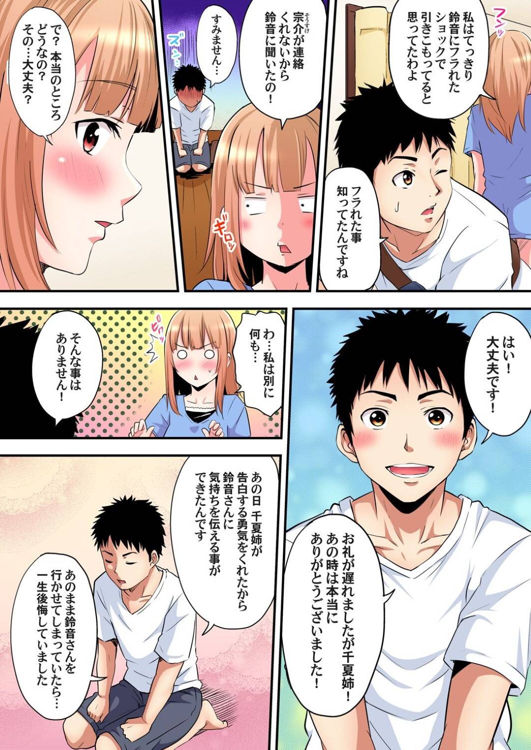 【エロ漫画】花火大会中にエッチな雰囲気となって主人公と勢いで茂みで野外エッチしてしまうスレンダーギャルお姉さん。彼を誘惑する積極的で淫乱な彼女は彼の勃起チンポを貪るようにフェラして口内射精させたり、浴衣姿のまま着衣中出しセックスしたりする！