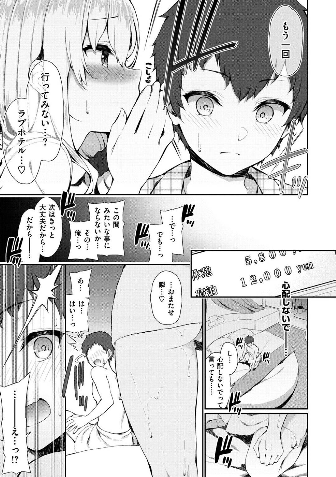 【エロ漫画】童貞な彼氏とラブホテルに入ってリードするように筆おろしセックスする巨乳JDお姉さん。処女にも関わらず積極的な彼女はエロ下着姿で彼に手コキやフェラなどをした挙げ句、そのまま生ハメ中出しセックス！