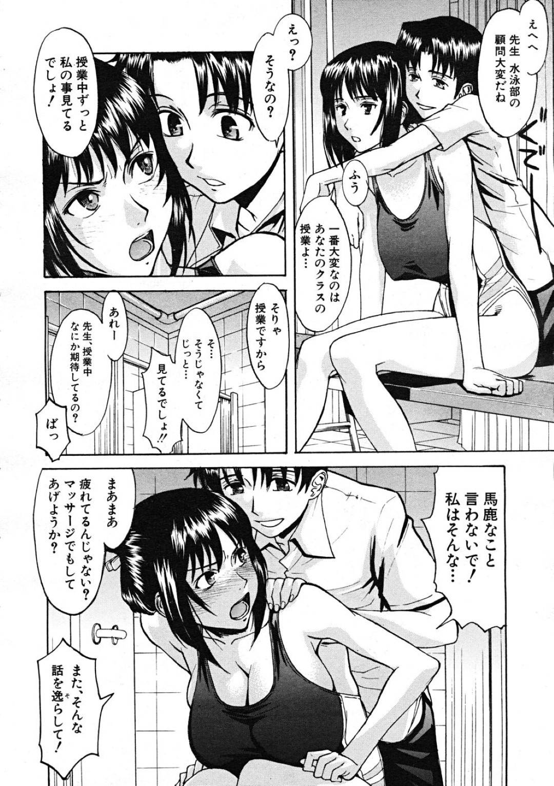 教え子に流されて二人きりの部室でエッチな事をしてしまうむっちり女教師。彼のされるがままとなった彼女はディープキスや手マン、乳首責めなどを受けた後、フェラをさせられたり、正常位やバックなどの体位で生ハメ中出しセックスまでもしてしまう！