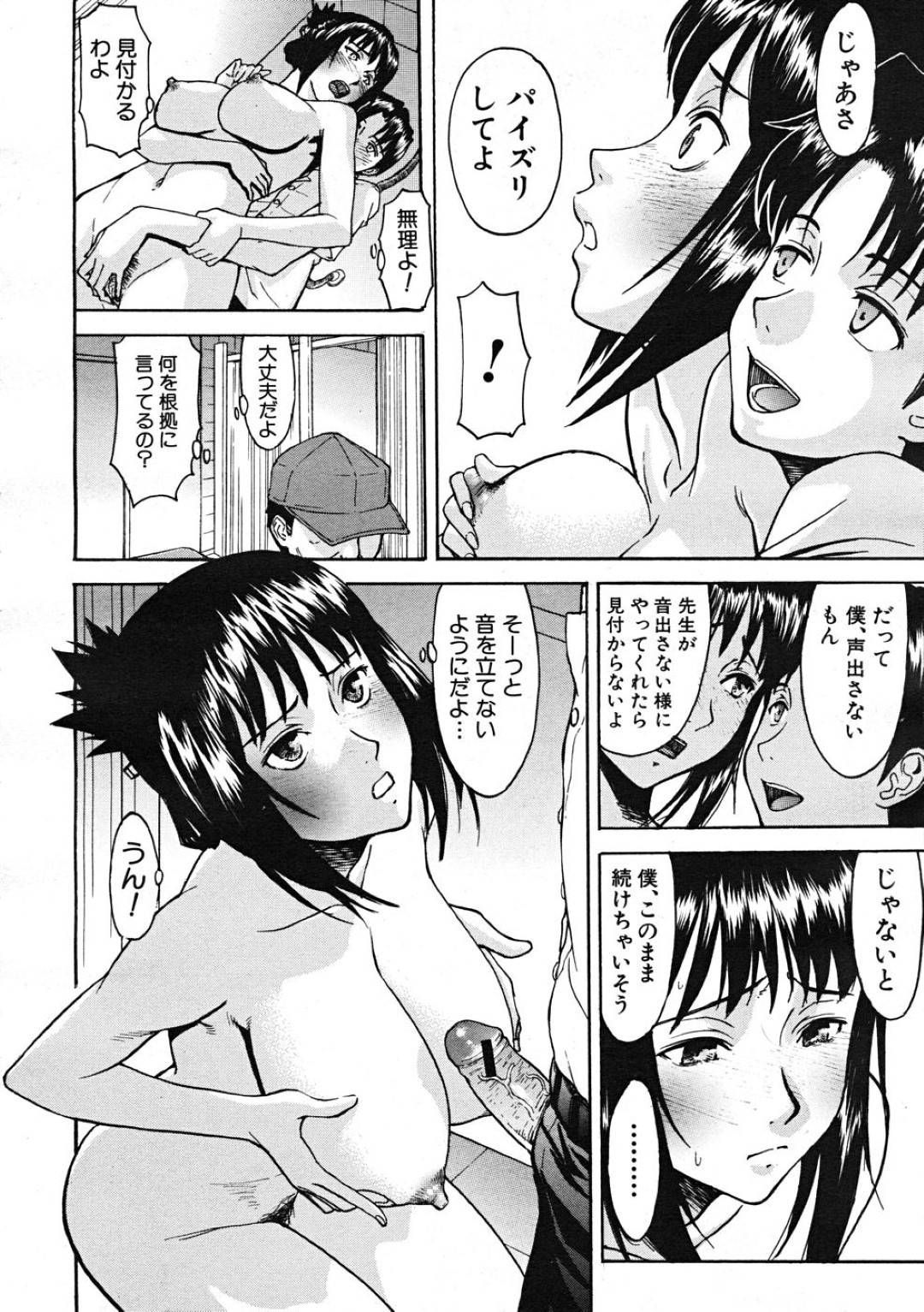 教え子に流されて二人きりの部室でエッチな事をしてしまうむっちり女教師。彼のされるがままとなった彼女はディープキスや手マン、乳首責めなどを受けた後、フェラをさせられたり、正常位やバックなどの体位で生ハメ中出しセックスまでもしてしまう！