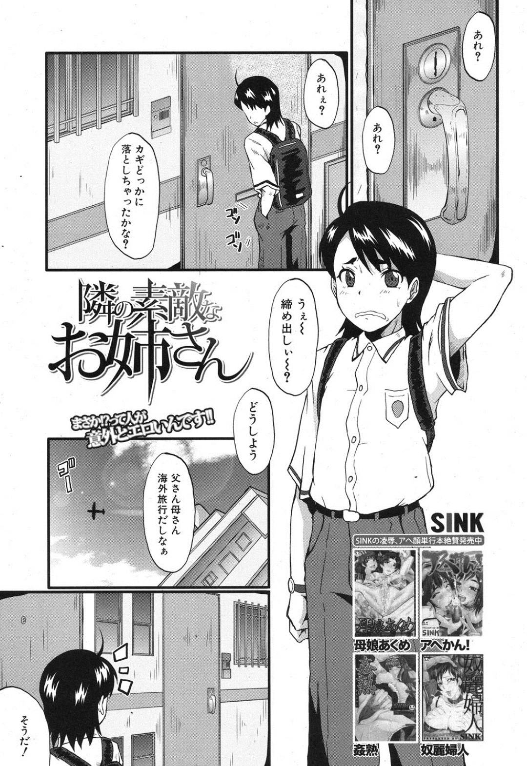 【エロ漫画】隣人の少年に秘密を知られてしまった黒髪巨乳お姉さん。淫乱な彼女は秘密を知った罰として彼をベッドに拘束し、強引にフェラしたり、アナル責めしたりして逆レイプまでもしてしまう！