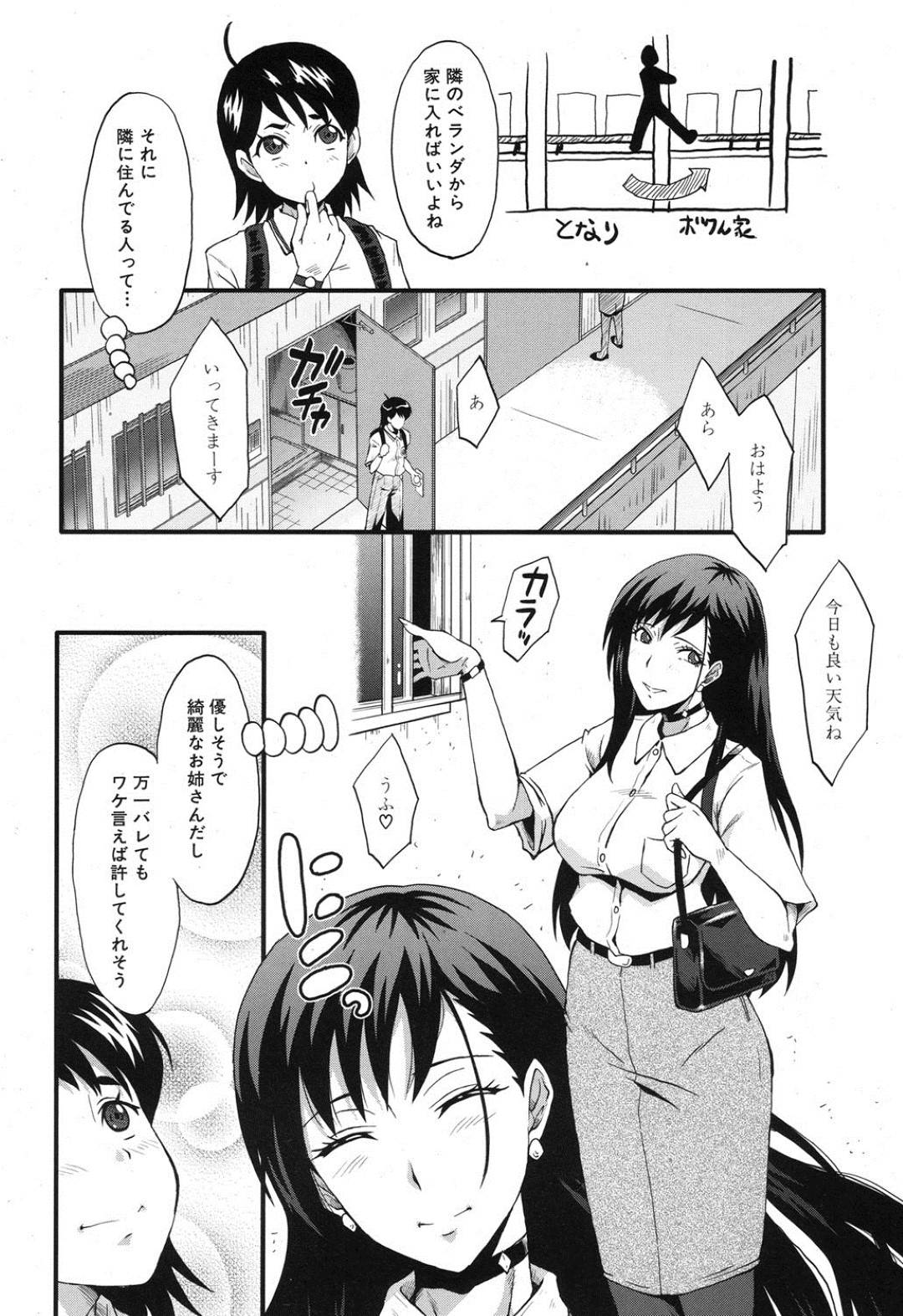 【エロ漫画】隣人の少年に秘密を知られてしまった黒髪巨乳お姉さん。淫乱な彼女は秘密を知った罰として彼をベッドに拘束し、強引にフェラしたり、アナル責めしたりして逆レイプまでもしてしまう！