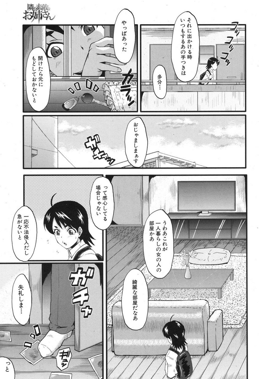 【エロ漫画】隣人の少年に秘密を知られてしまった黒髪巨乳お姉さん。淫乱な彼女は秘密を知った罰として彼をベッドに拘束し、強引にフェラしたり、アナル責めしたりして逆レイプまでもしてしまう！