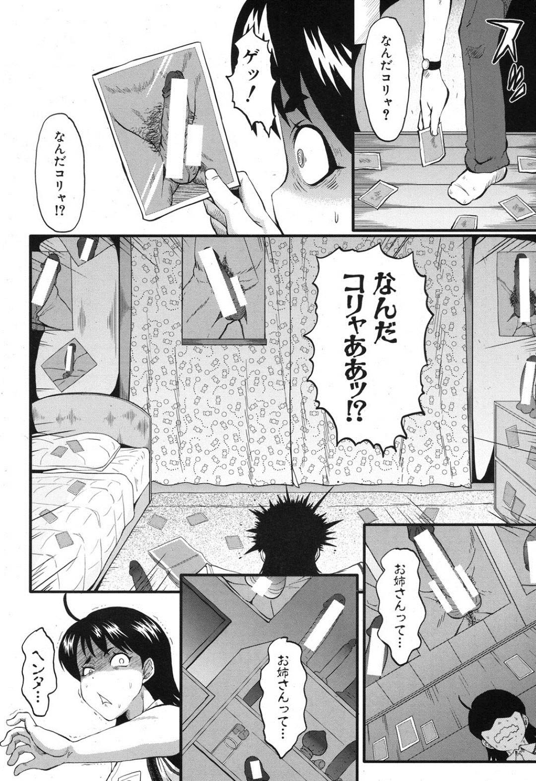 【エロ漫画】隣人の少年に秘密を知られてしまった黒髪巨乳お姉さん。淫乱な彼女は秘密を知った罰として彼をベッドに拘束し、強引にフェラしたり、アナル責めしたりして逆レイプまでもしてしまう！