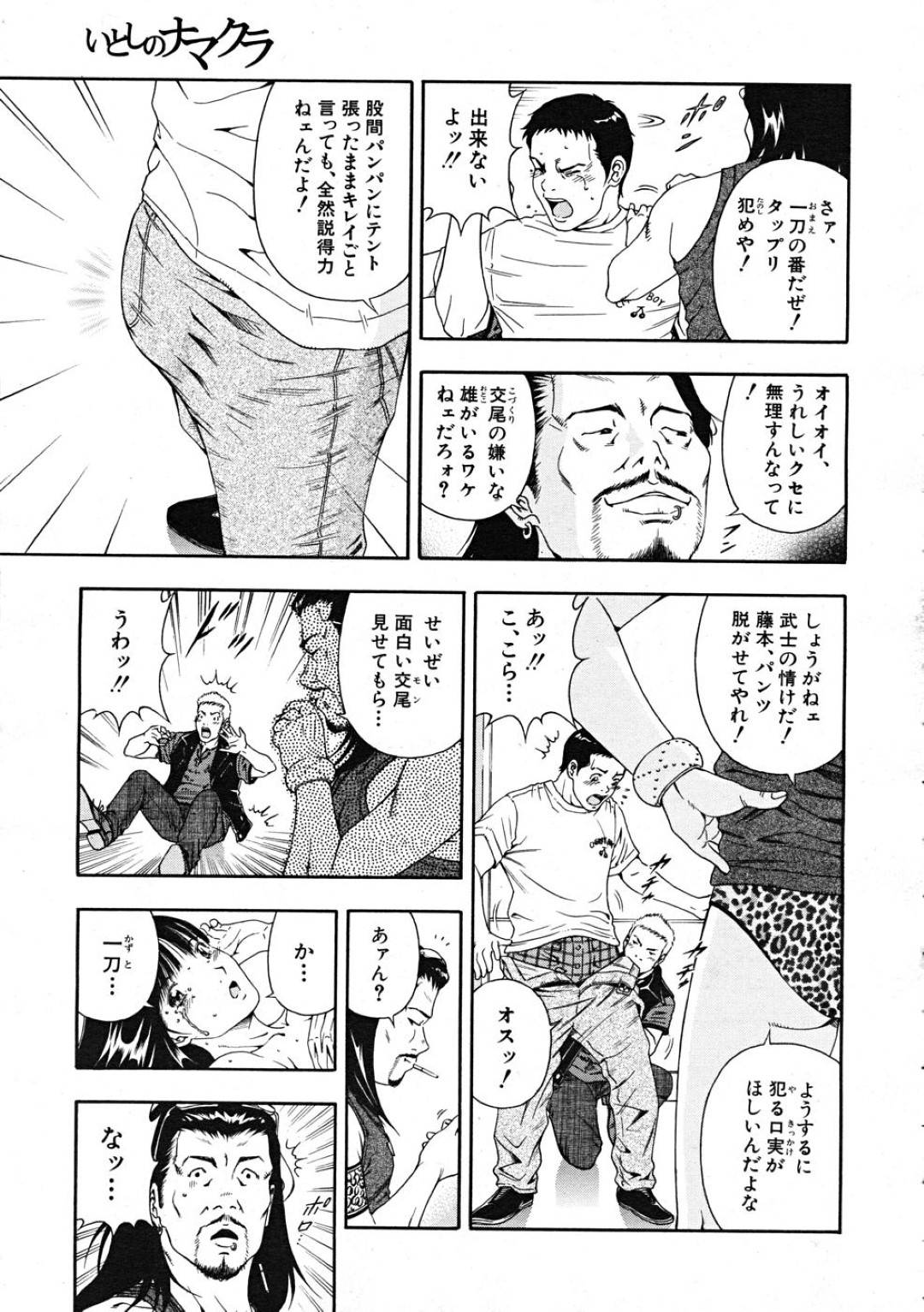 【エロ漫画】チンピラにカラオケで襲われて処女喪失陵辱レイプを受けた黒髪スレンダーお姉さん。その場にいた童貞な彼氏とのセックスを強要された彼女は彼の巨根に欲情を抑えられなくなり、レイプ後にも関わらず彼氏とイチャラブセックスしてしまう！