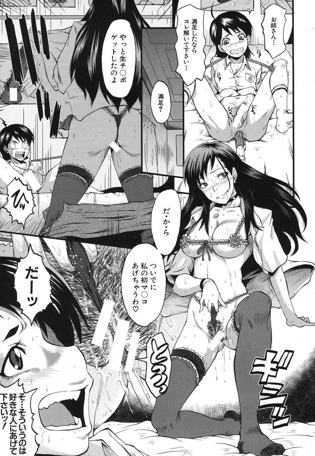 【エロ漫画】隣人の少年に秘密を知られてしまった黒髪巨乳お姉さん。淫乱な彼女は秘密を知った罰として彼をベッドに拘束し、強引にフェラしたり、アナル責めしたりして逆レイプまでもしてしまう！