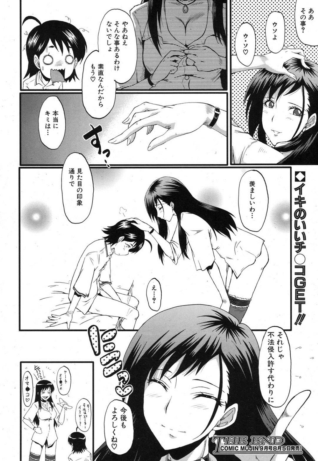 【エロ漫画】隣人の少年に秘密を知られてしまった黒髪巨乳お姉さん。淫乱な彼女は秘密を知った罰として彼をベッドに拘束し、強引にフェラしたり、アナル責めしたりして逆レイプまでもしてしまう！