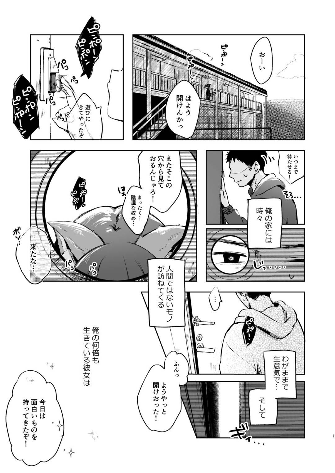 【エロ漫画】媚薬を飲んだ影響で発情を抑えられなくなってしまったケモ耳少女。積極的に同棲する人間の男に求めるようになった彼女は貪るようにフェラしたり、生ハメ中出しセックスしたりする！