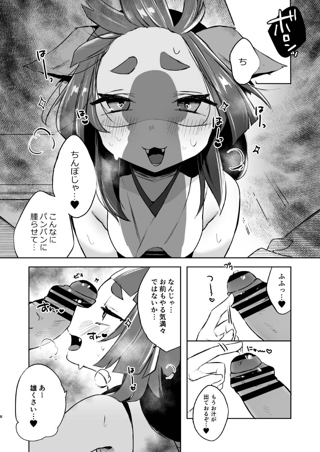 【エロ漫画】媚薬を飲んだ影響で発情を抑えられなくなってしまったケモ耳少女。積極的に同棲する人間の男に求めるようになった彼女は貪るようにフェラしたり、生ハメ中出しセックスしたりする！