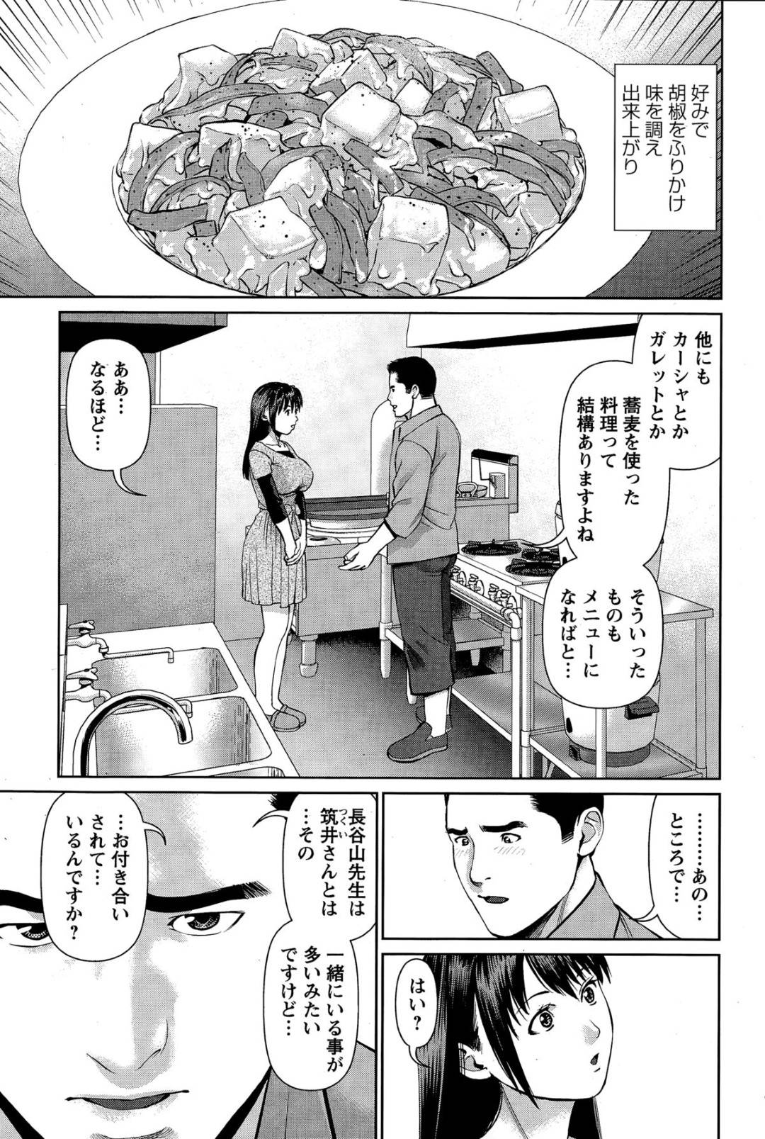 【エロ漫画】料理教室で知り合った男と不倫関係になったむっちり人妻。彼にベッドで身体を委ねた彼女は乳首を責められて濡れ濡れとなり、勃起したチンポで挿入ピストンされて感じまくる！