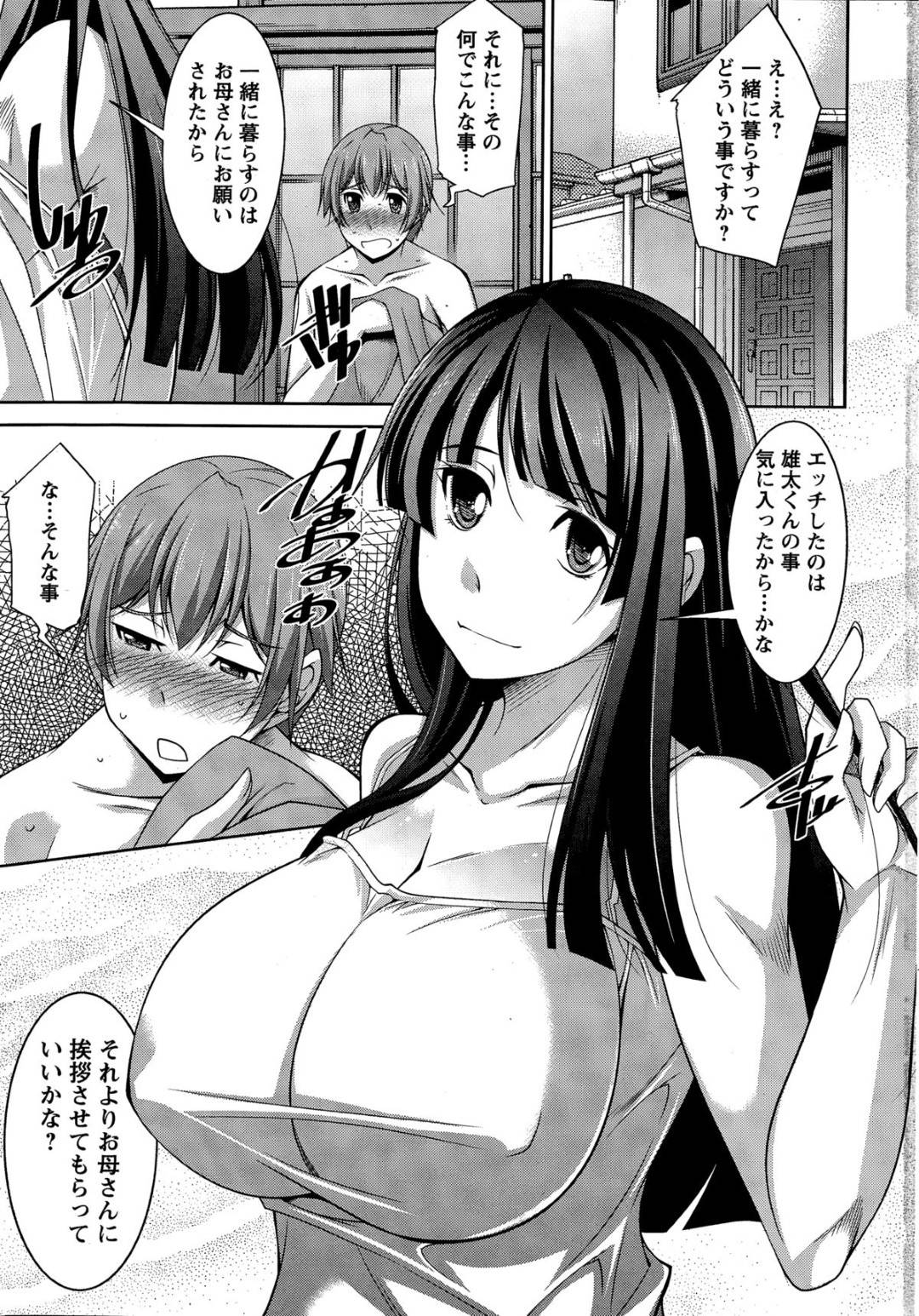 【エロ漫画】親戚の少年と同棲するようになったむっちり巨乳お姉さん。彼に興味津々な淫乱な彼女は入浴中の彼の元に夜這いを仕掛けて誘惑した挙げ句、そのままエッチな事をしてしまう！