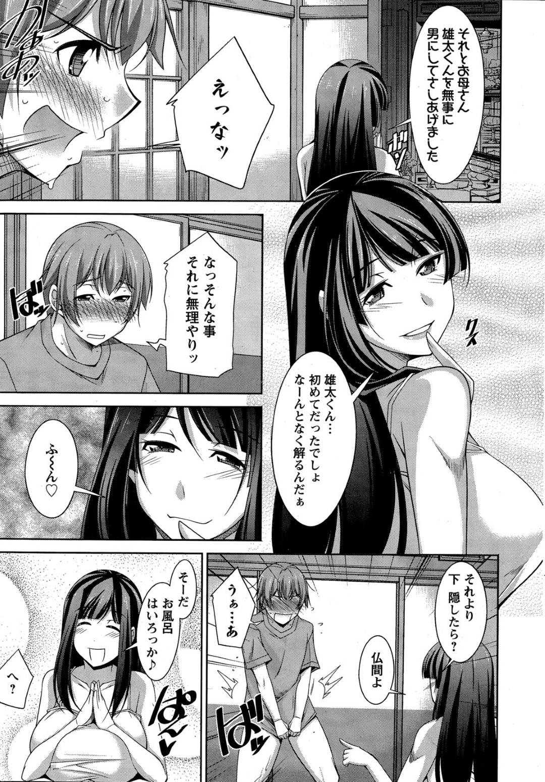 【エロ漫画】親戚の少年と同棲するようになったむっちり巨乳お姉さん。彼に興味津々な淫乱な彼女は入浴中の彼の元に夜這いを仕掛けて誘惑した挙げ句、そのままエッチな事をしてしまう！