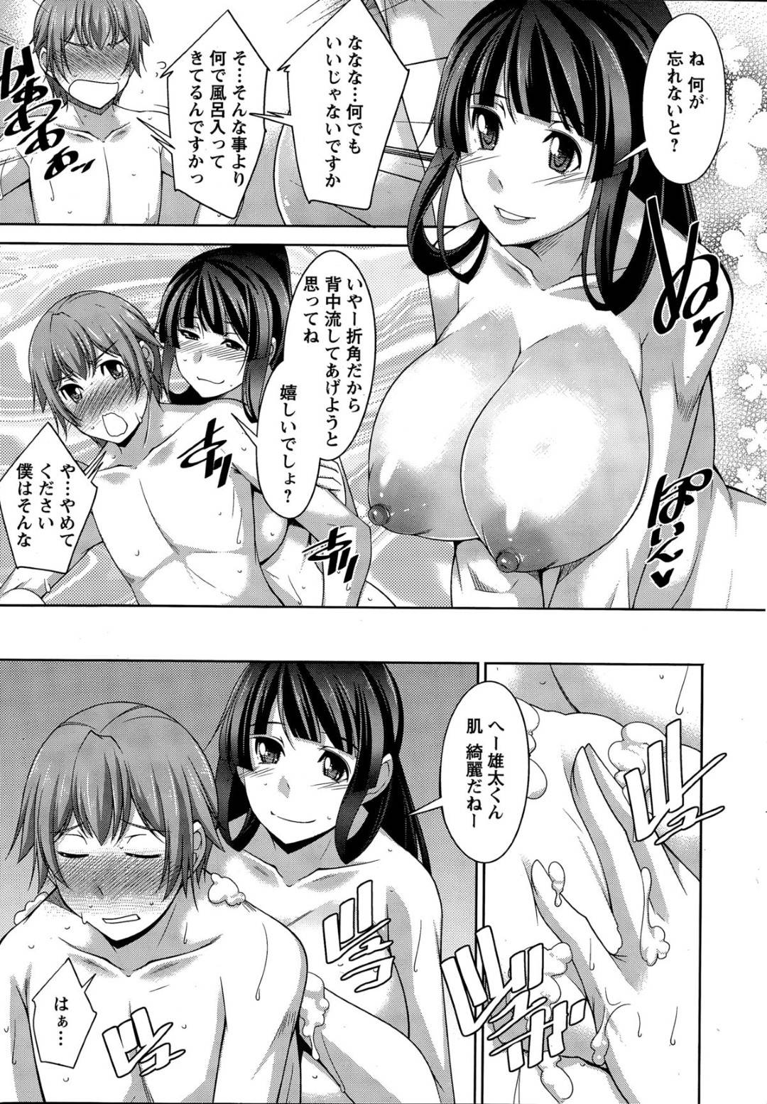 【エロ漫画】親戚の少年と同棲するようになったむっちり巨乳お姉さん。彼に興味津々な淫乱な彼女は入浴中の彼の元に夜這いを仕掛けて誘惑した挙げ句、そのままエッチな事をしてしまう！